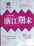 2020年勵(lì)耘書業(yè)浙江期末三年級數(shù)學(xué)上冊人教版