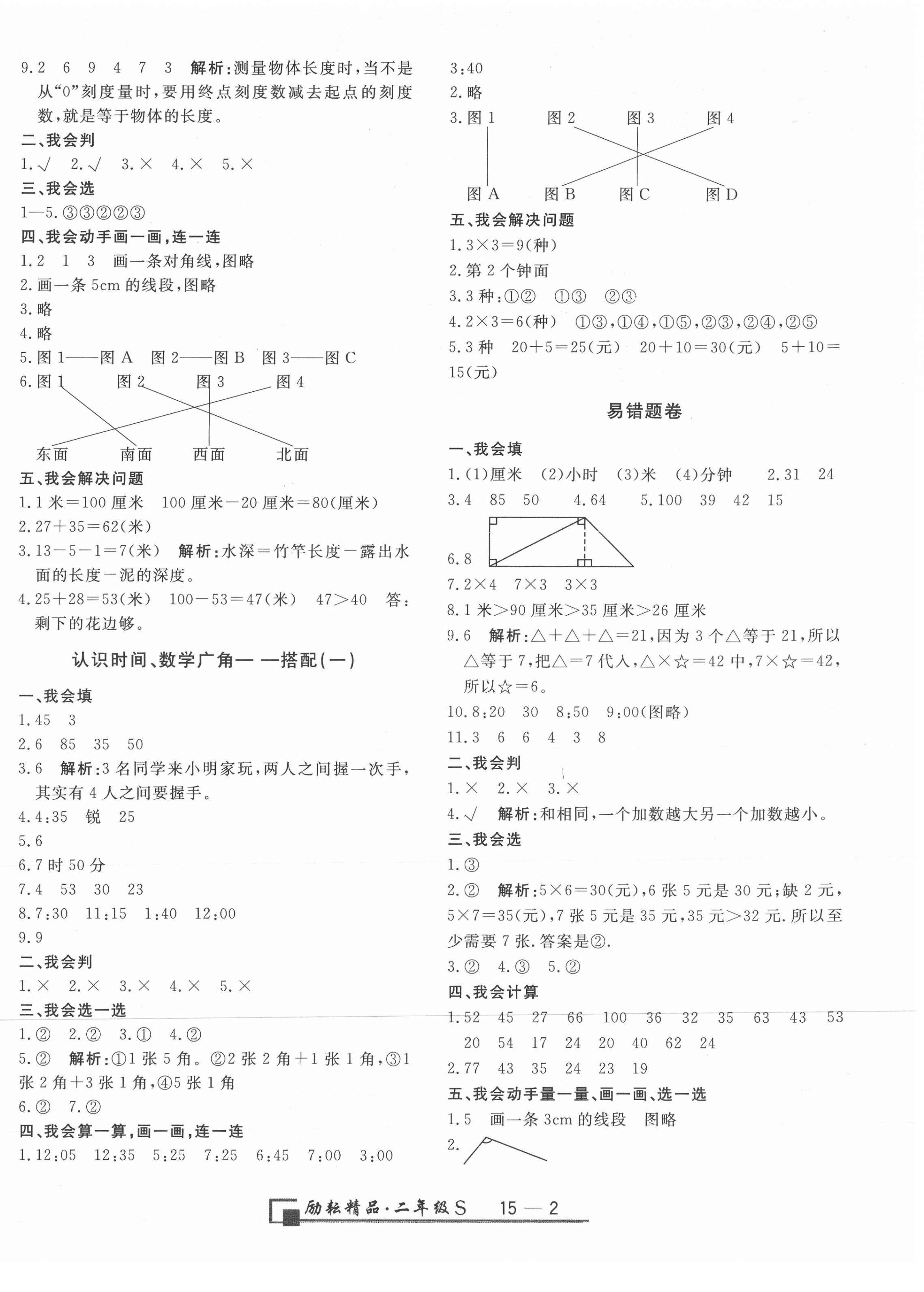 2020年勵耘書業(yè)浙江期末二年級數(shù)學(xué)上冊人教版 第2頁