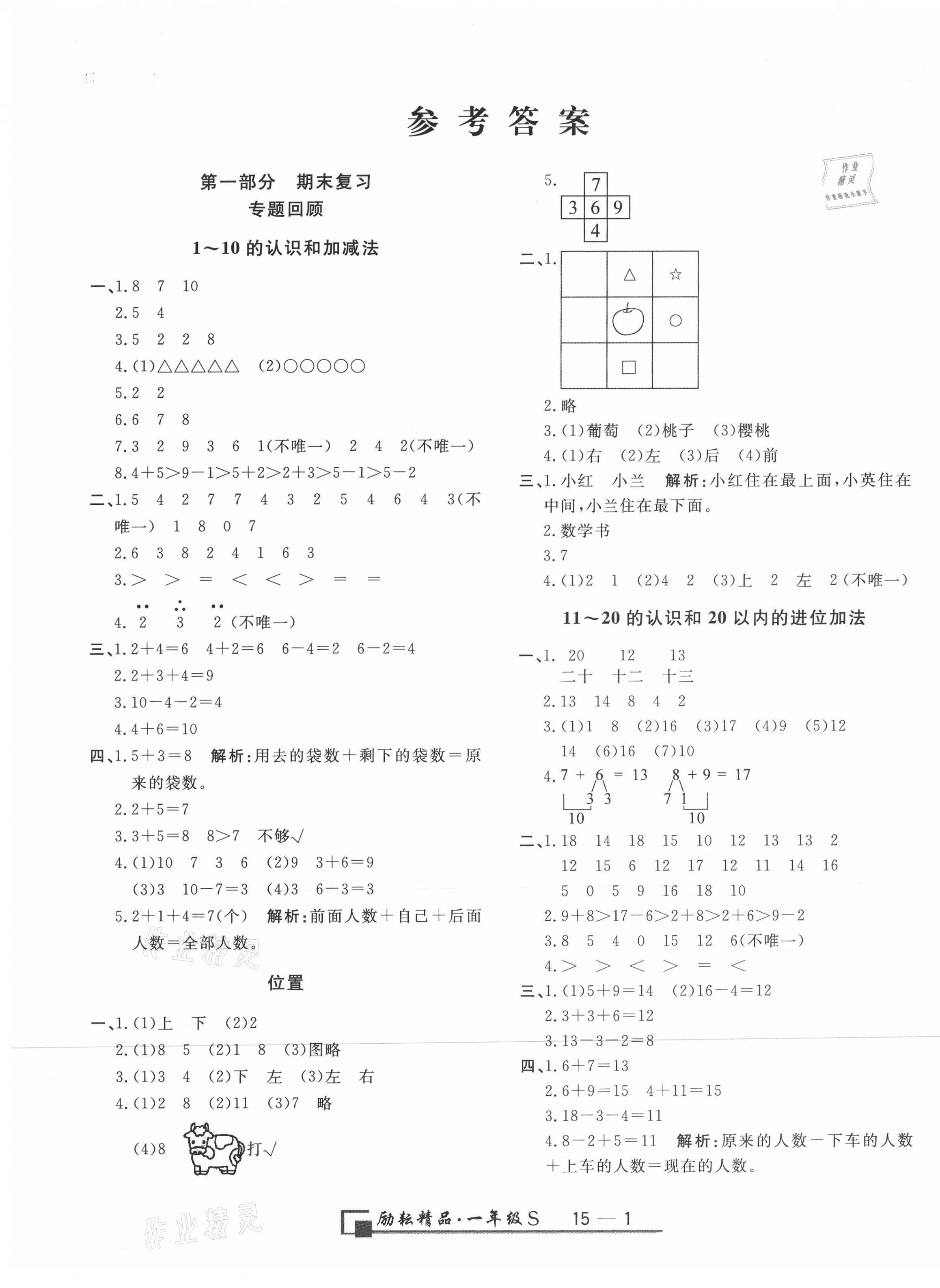 2020年勵耘書業浙江期末一年級數學上冊人教版 第1頁