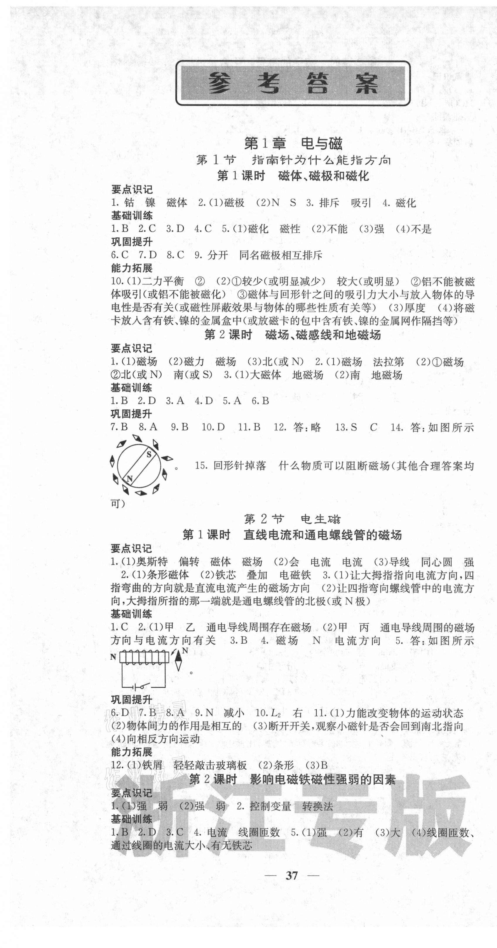 2021年名校課堂內外八年級科學下冊浙教版浙江專版 第1頁