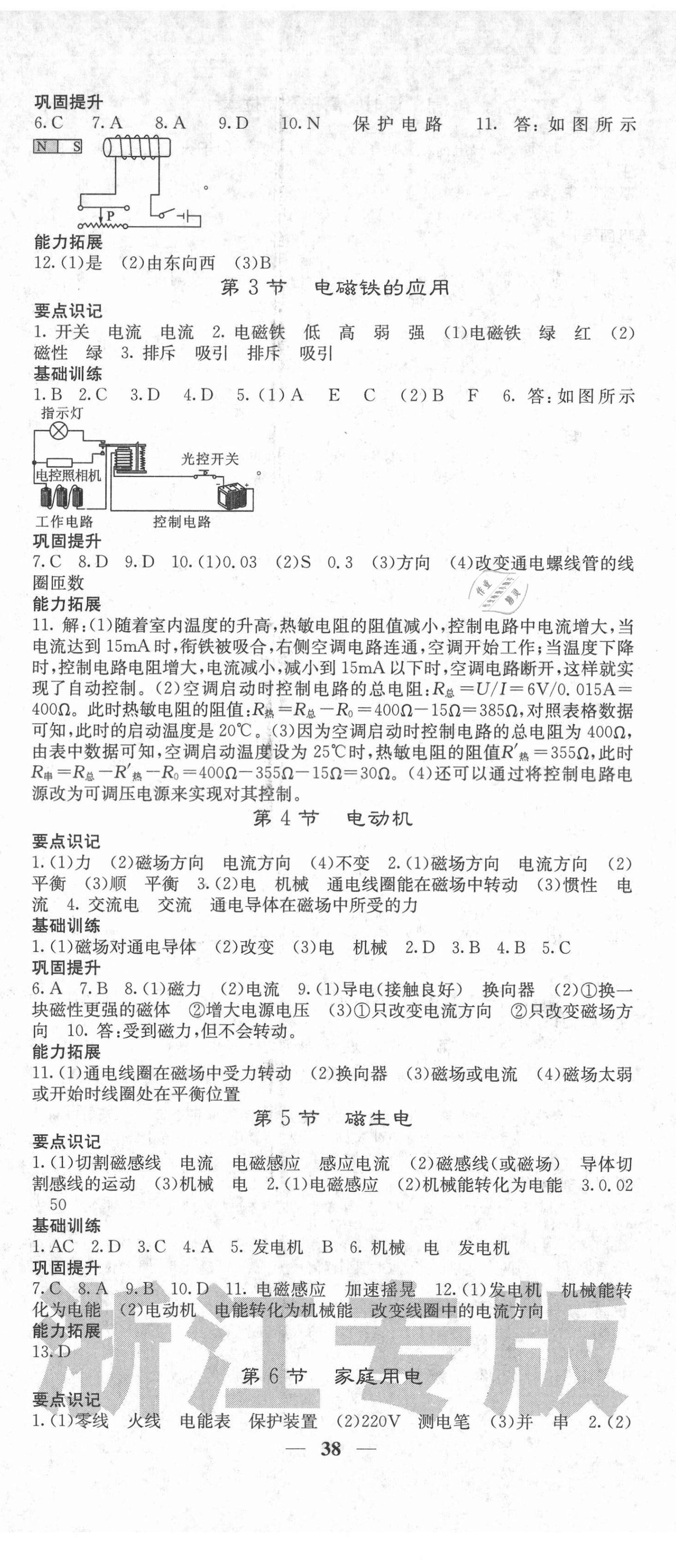 2021年名校課堂內外八年級科學下冊浙教版浙江專版 第2頁