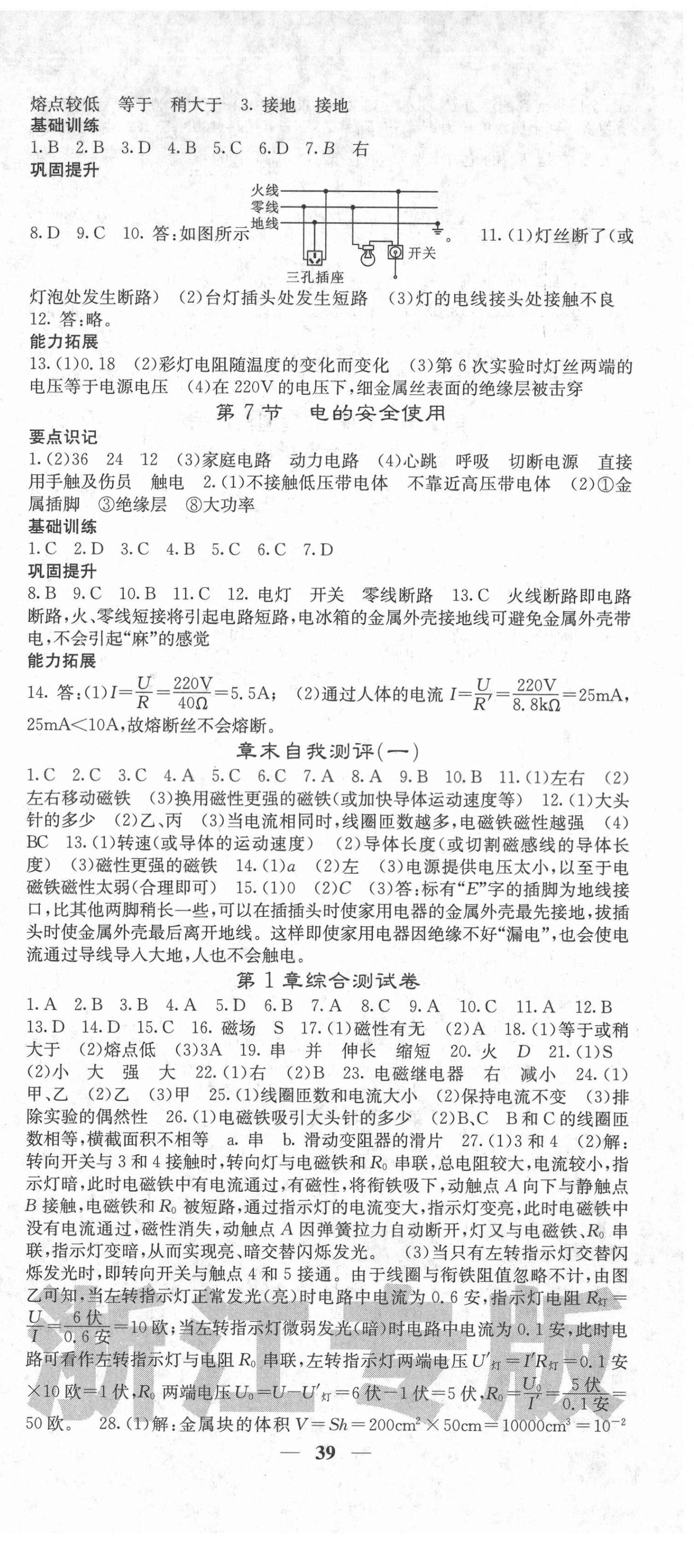 2021年名校課堂內外八年級科學下冊浙教版浙江專版 第3頁