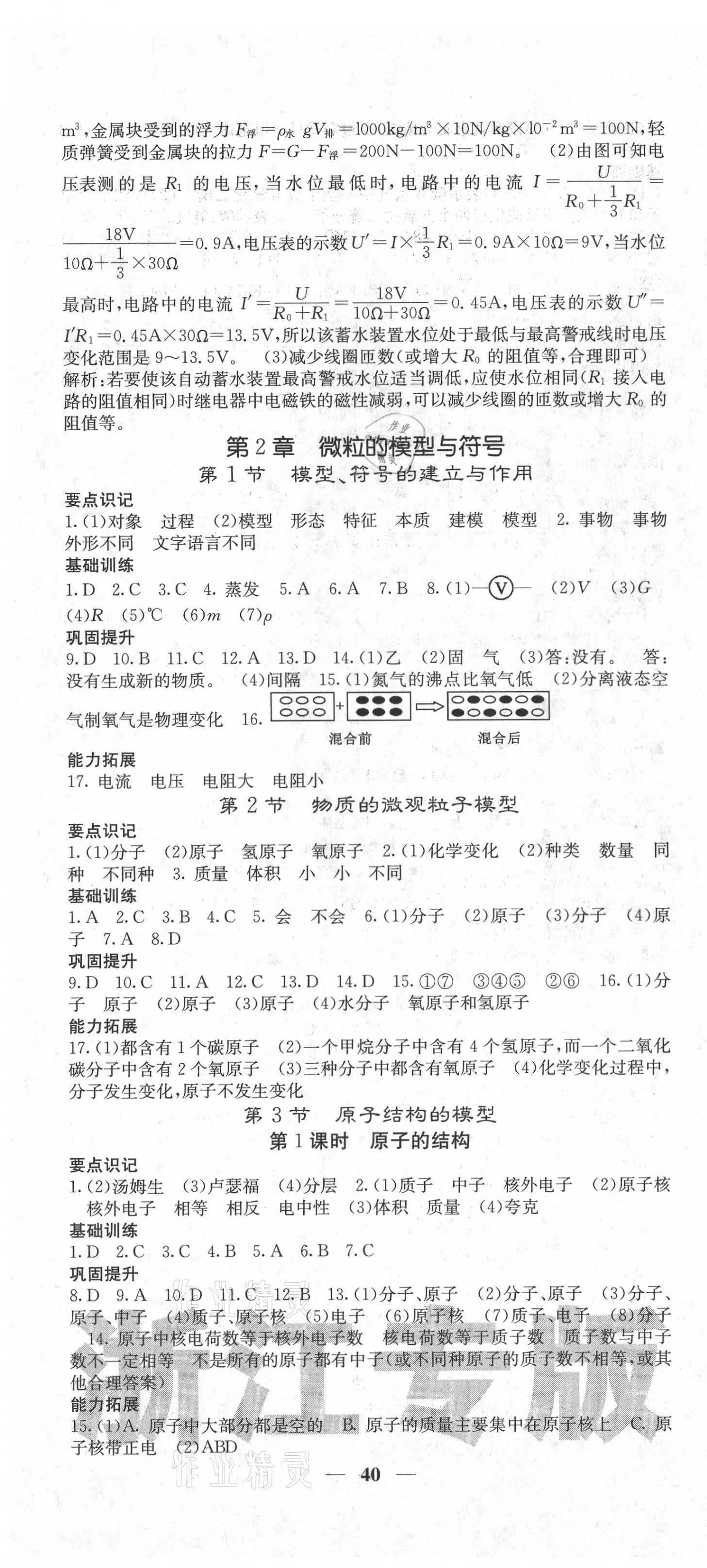 2021年名校課堂內(nèi)外八年級科學下冊浙教版浙江專版 第4頁