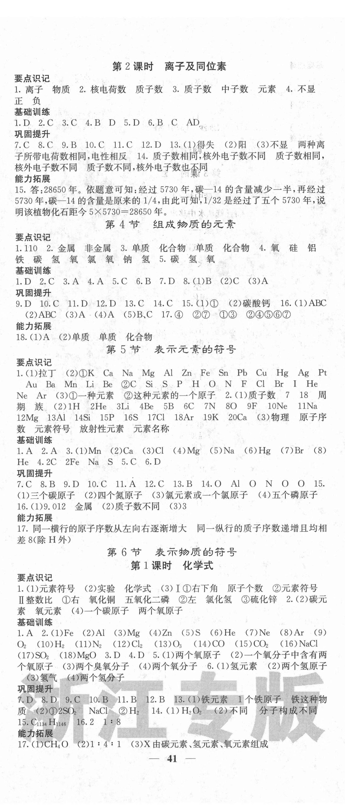 2021年名校課堂內外八年級科學下冊浙教版浙江專版 第5頁