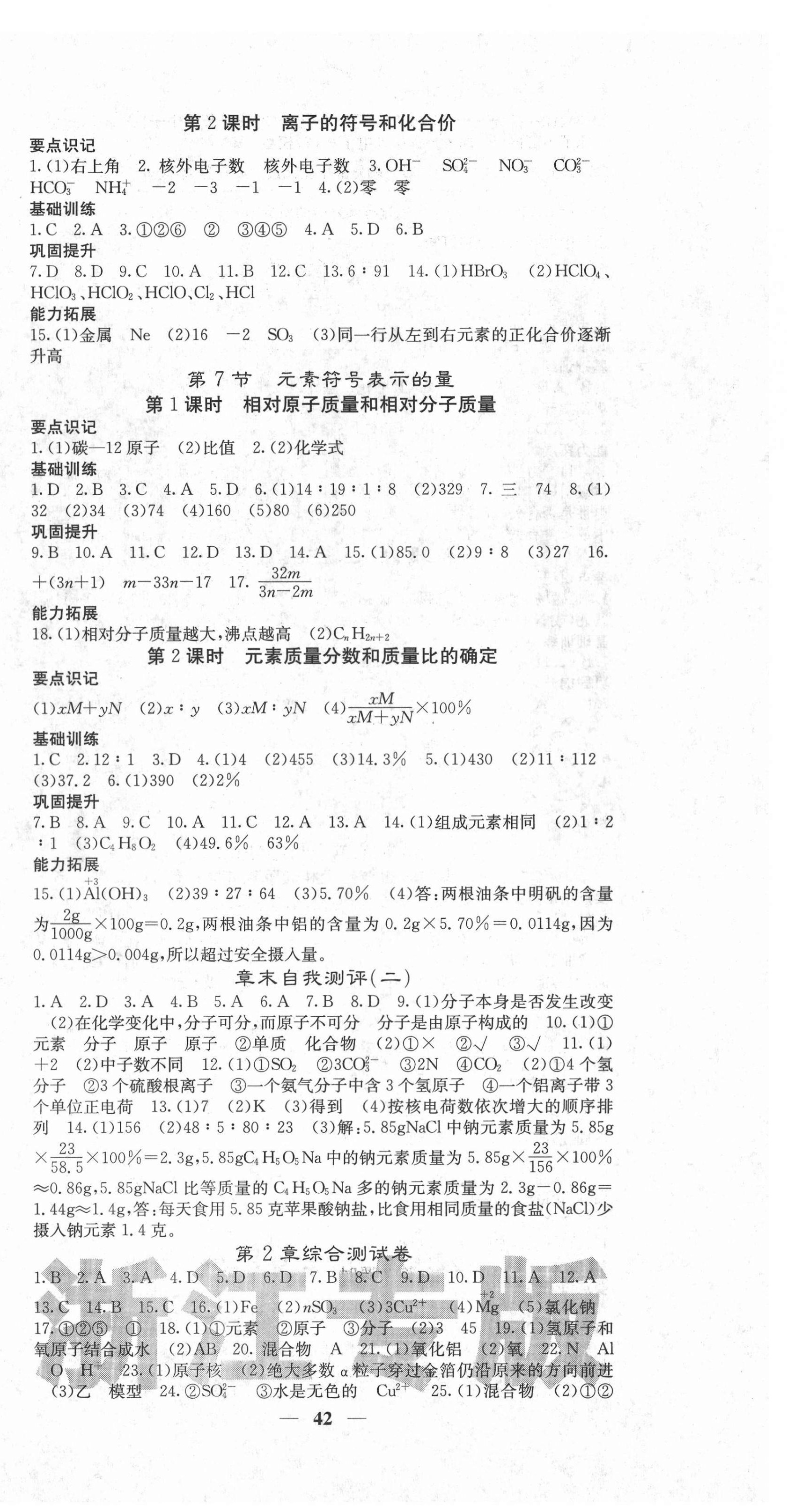 2021年名校課堂內外八年級科學下冊浙教版浙江專版 第6頁