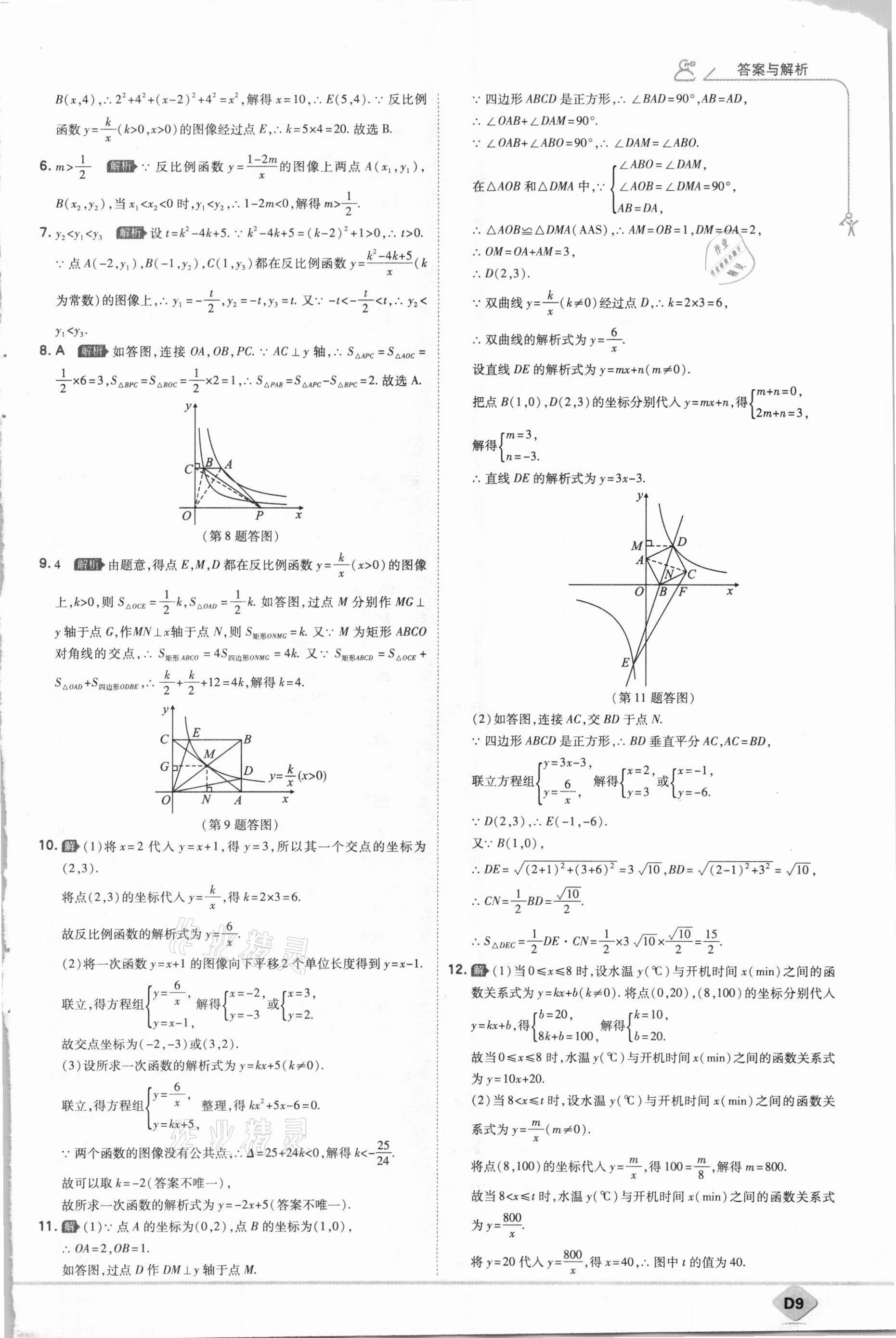 2021年少年班九年級數(shù)學下冊人教版 參考答案第9頁