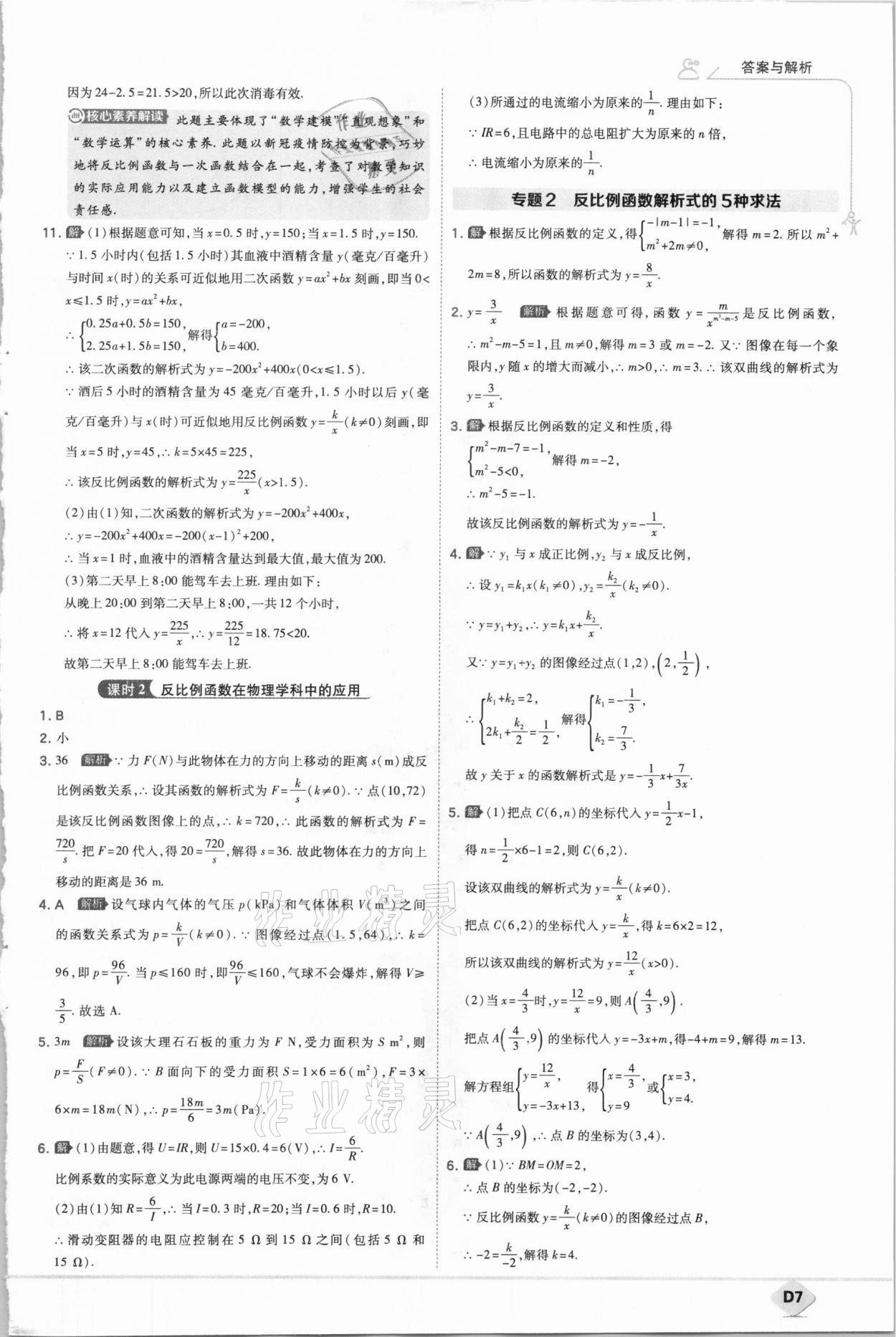 2021年少年班九年級數(shù)學(xué)下冊人教版 參考答案第7頁