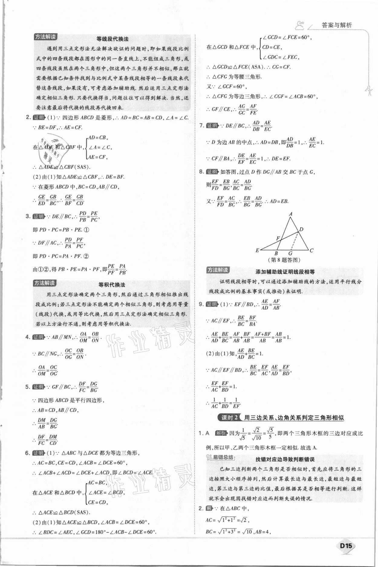 2021年少年班九年級(jí)數(shù)學(xué)下冊(cè)人教版 參考答案第15頁(yè)