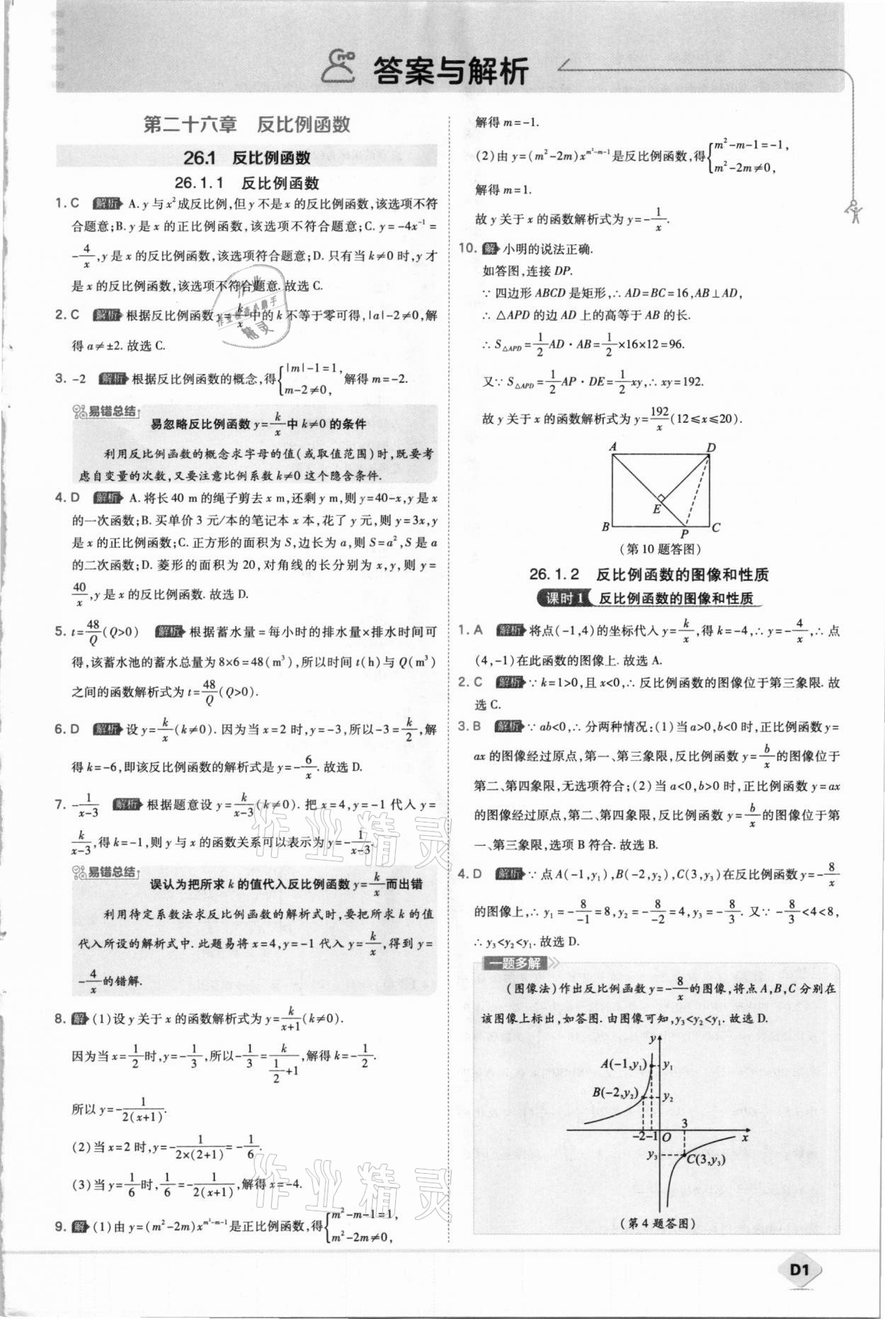 2021年少年班九年級(jí)數(shù)學(xué)下冊(cè)人教版 參考答案第1頁