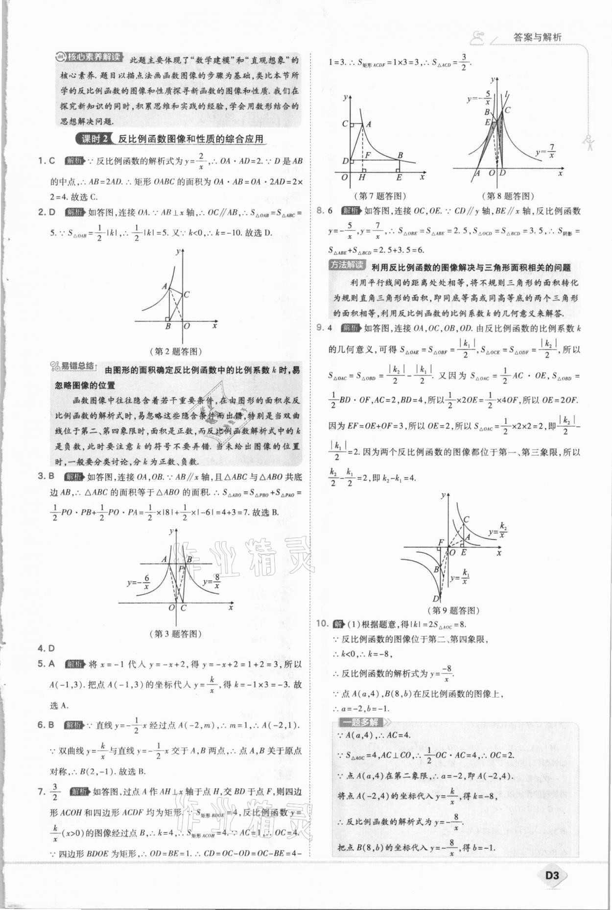 2021年少年班九年級數(shù)學下冊人教版 參考答案第3頁