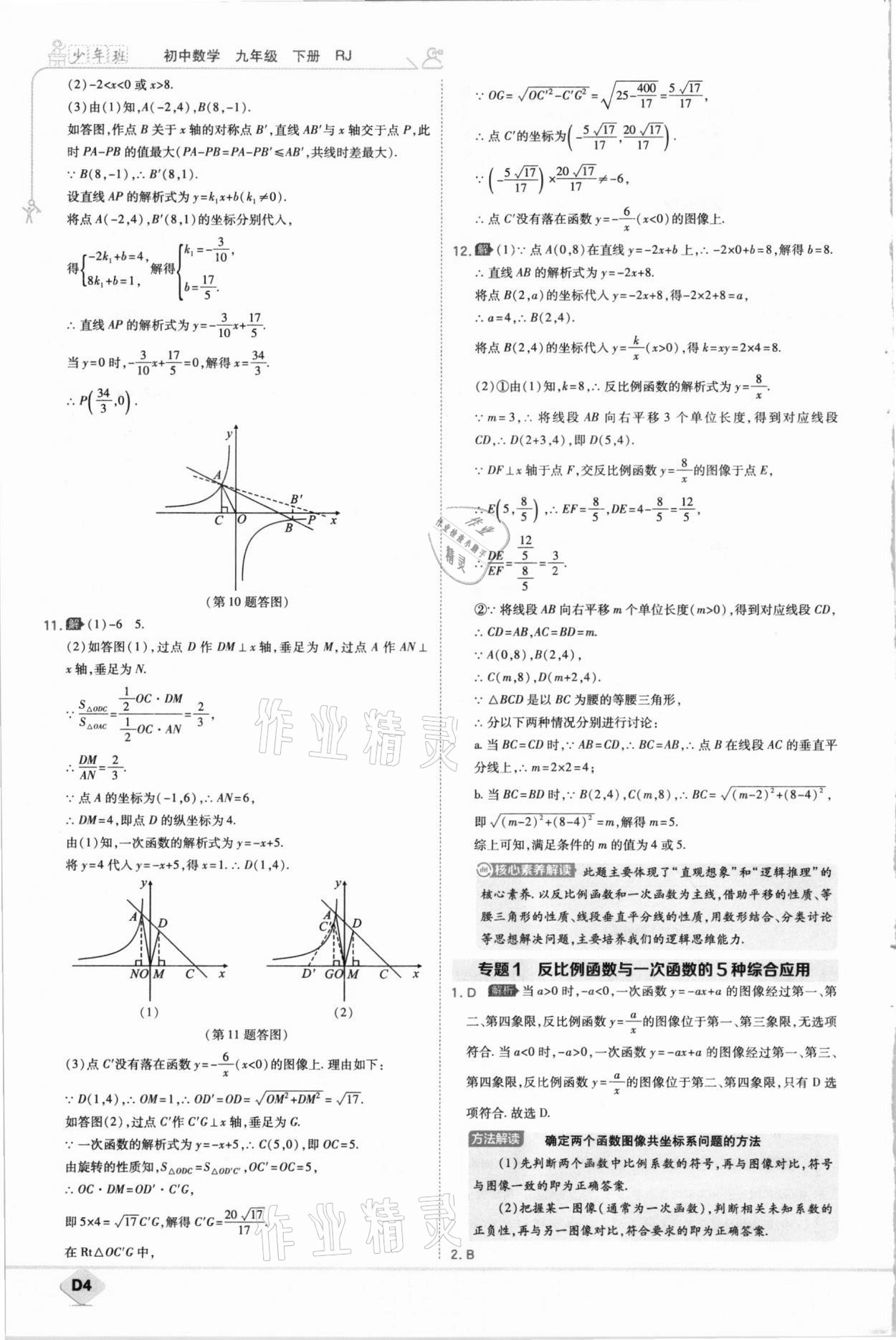 2021年少年班九年級數(shù)學下冊人教版 參考答案第4頁