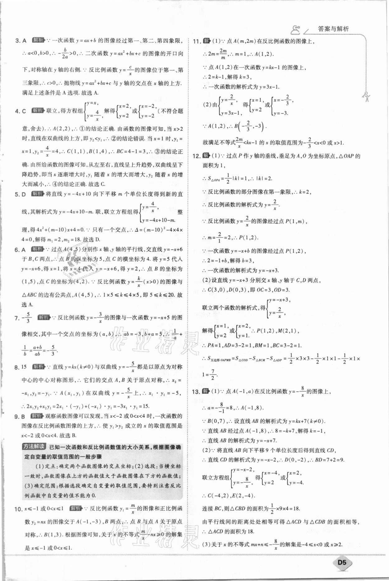 2021年少年班九年級數(shù)學(xué)下冊人教版 參考答案第5頁