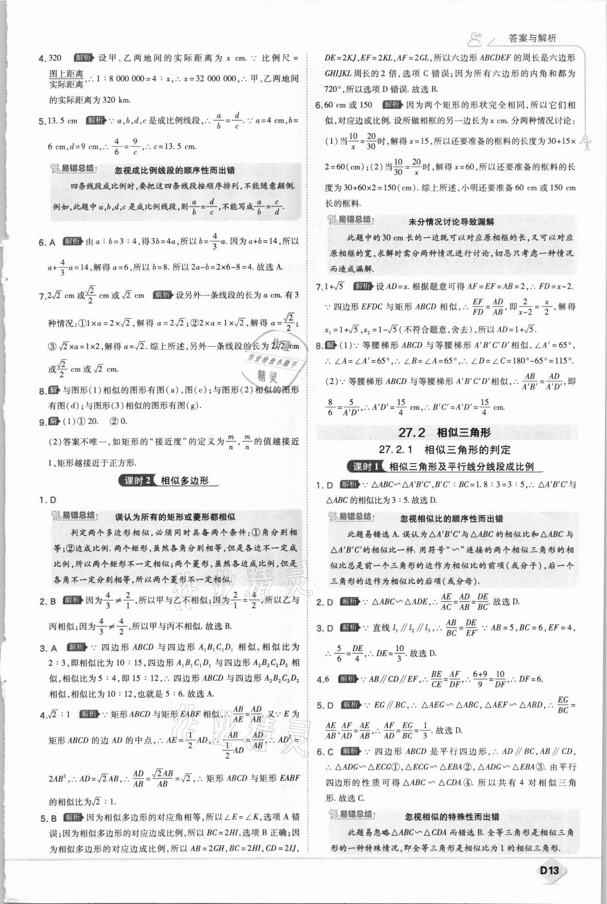 2021年少年班九年級數(shù)學下冊人教版 參考答案第13頁