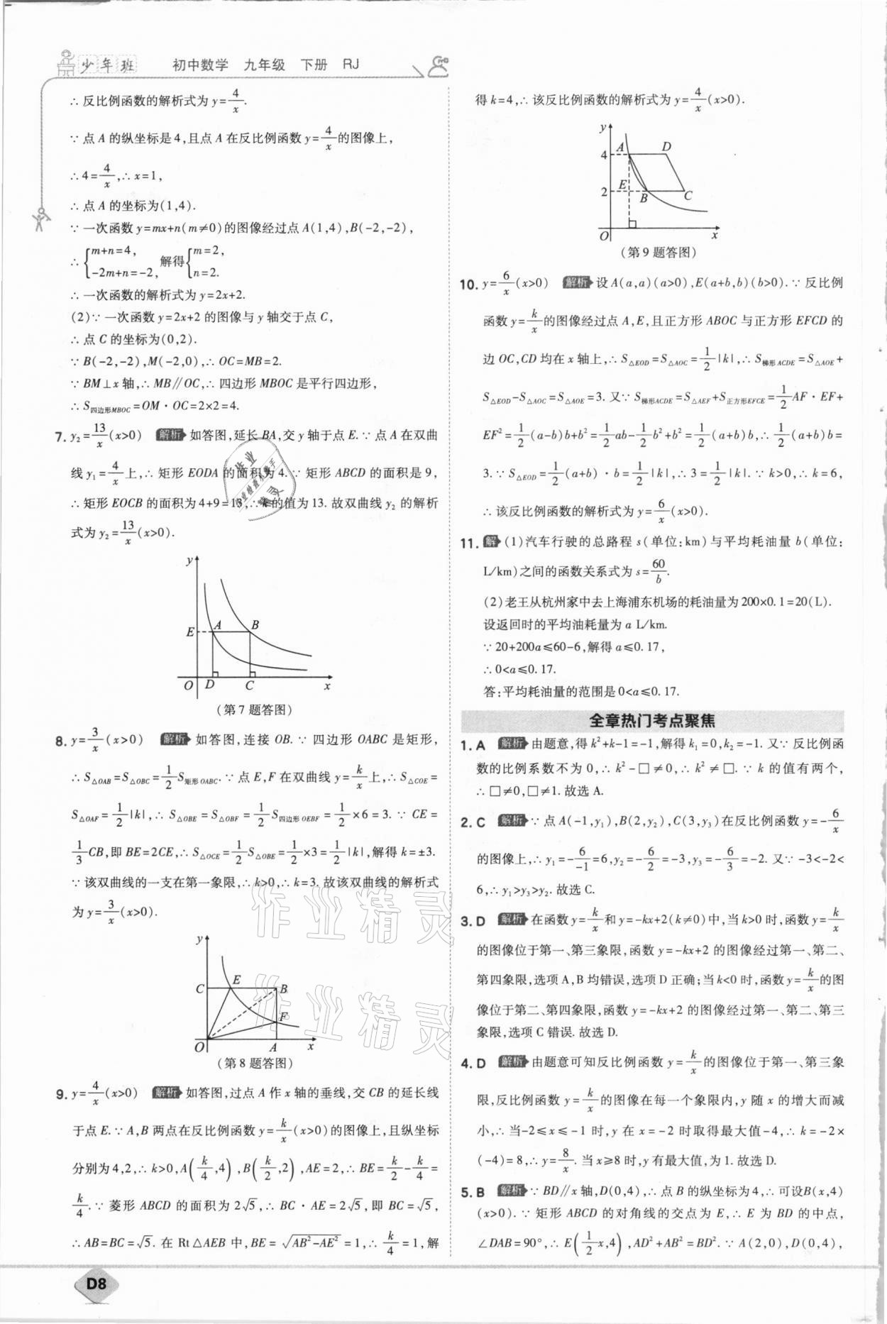 2021年少年班九年級(jí)數(shù)學(xué)下冊(cè)人教版 參考答案第8頁(yè)