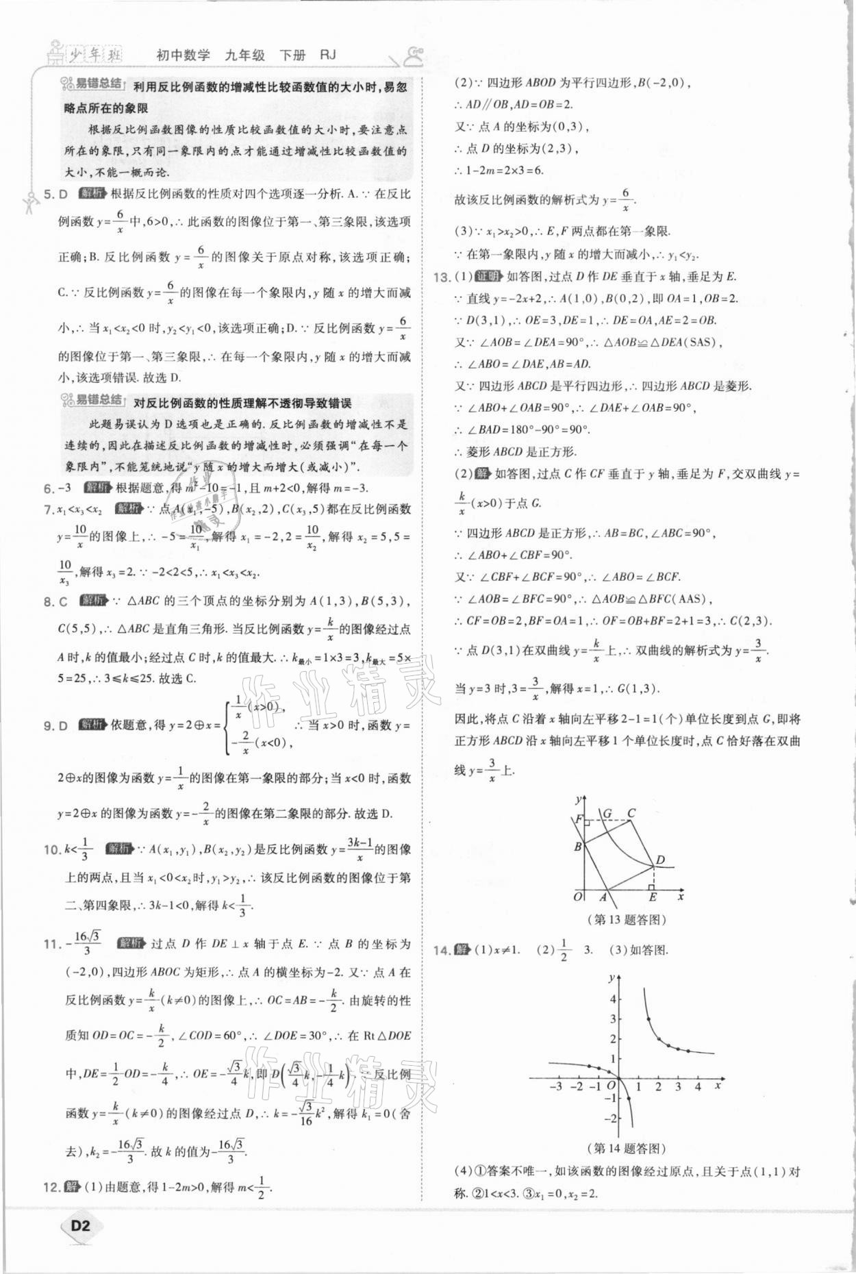 2021年少年班九年級(jí)數(shù)學(xué)下冊(cè)人教版 參考答案第2頁(yè)