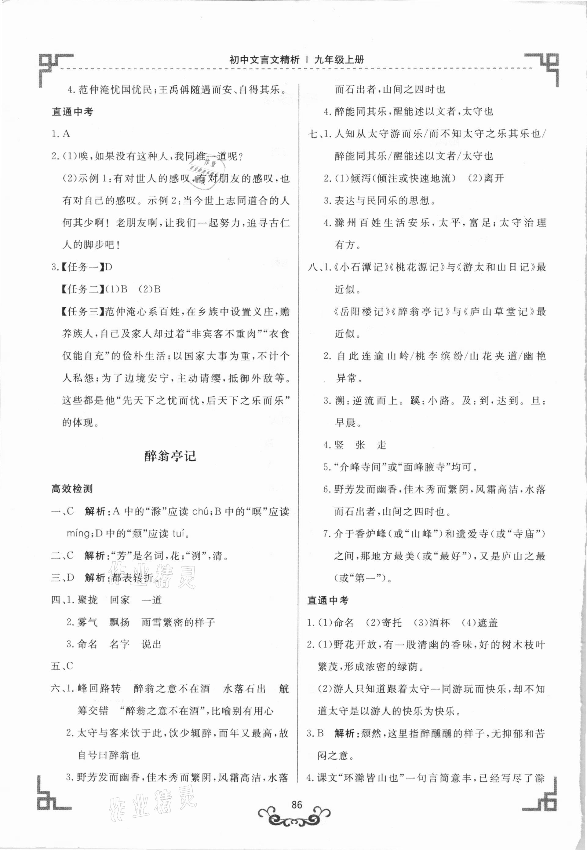 2020年初中文言文精析九年級語文上冊人教版東方出版社 第2頁