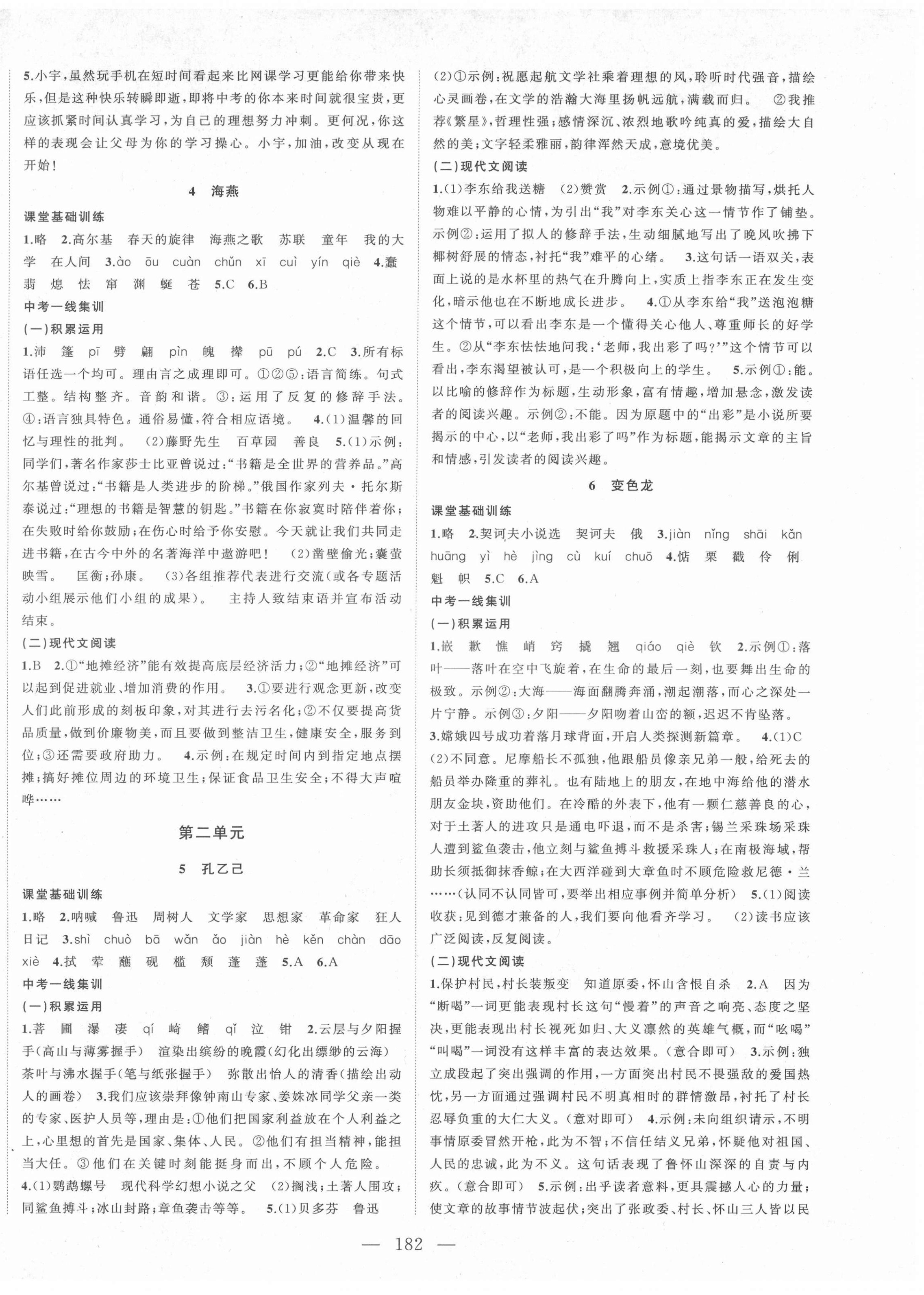 2021年名校零距离九年级语文下册人教版 第2页