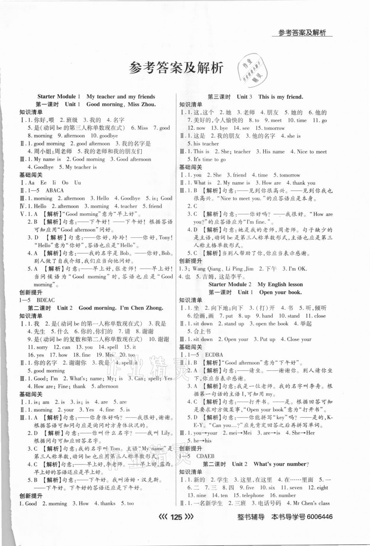 2020年学升同步练测七年级英语上册外研版 参考答案第1页