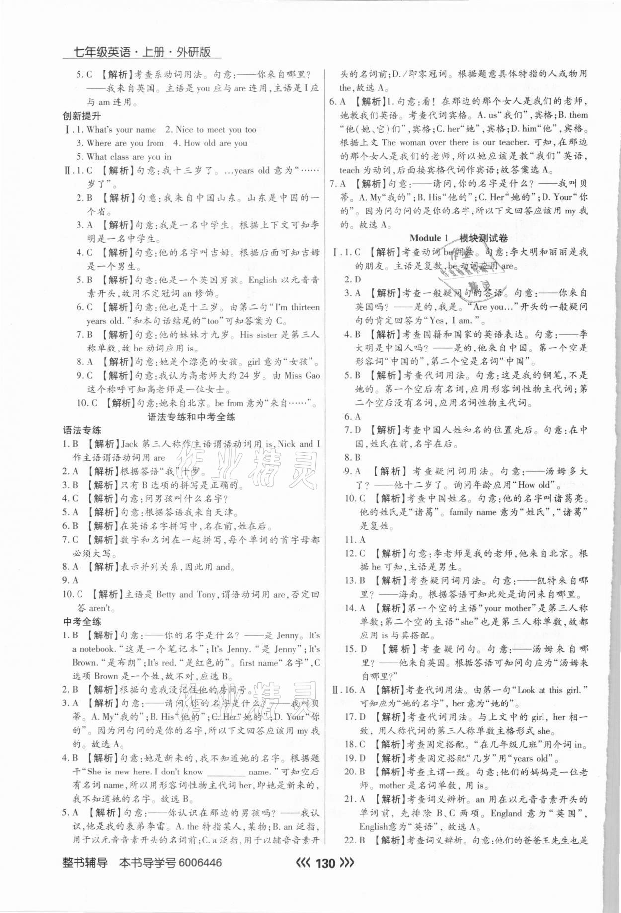 2020年学升同步练测七年级英语上册外研版 参考答案第6页