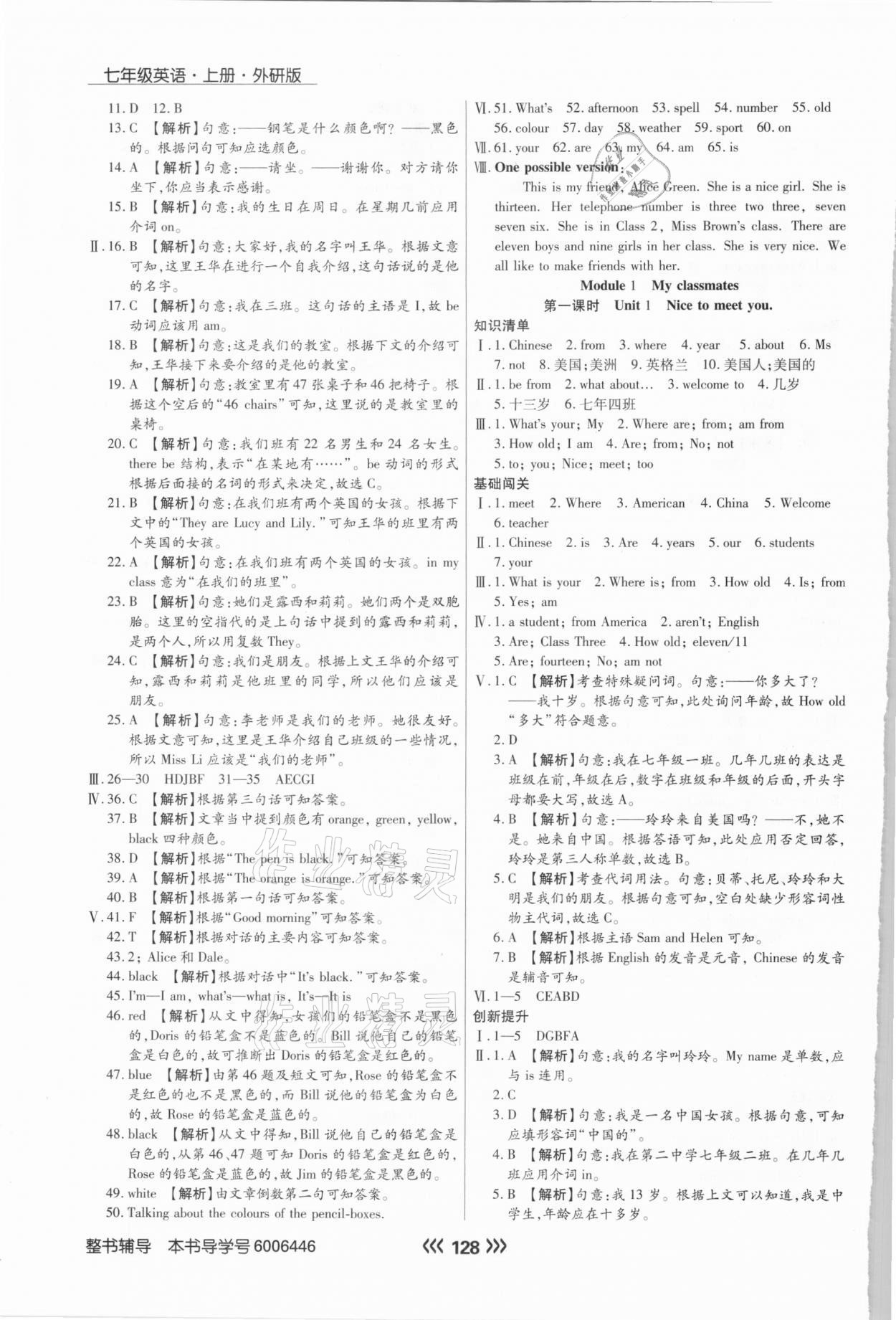 2020年学升同步练测七年级英语上册外研版 参考答案第4页