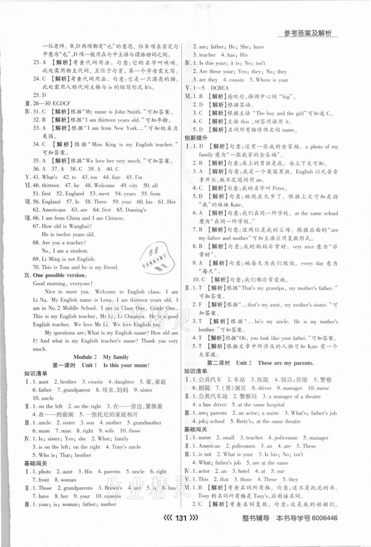 2020年學(xué)升同步練測七年級英語上冊外研版 參考答案第7頁