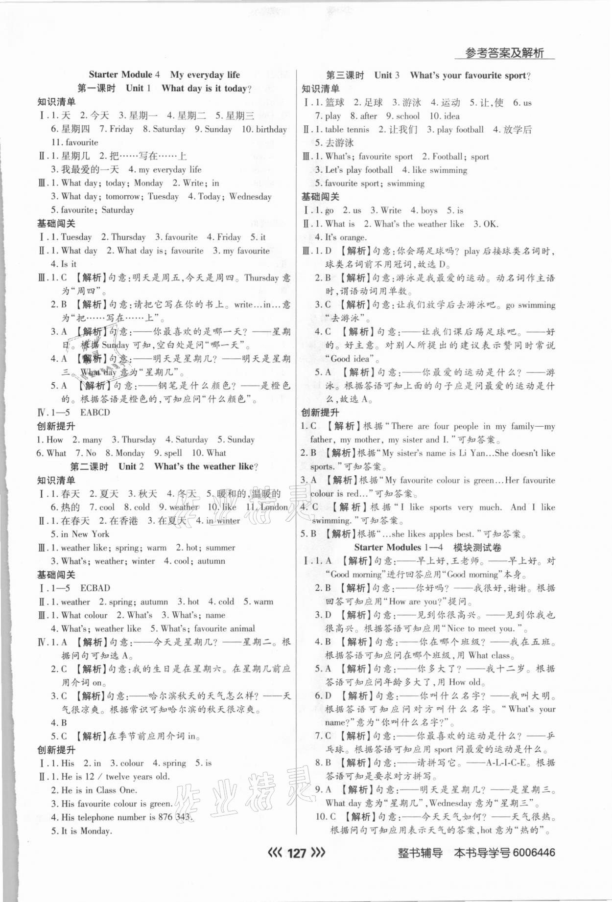 2020年学升同步练测七年级英语上册外研版 参考答案第3页