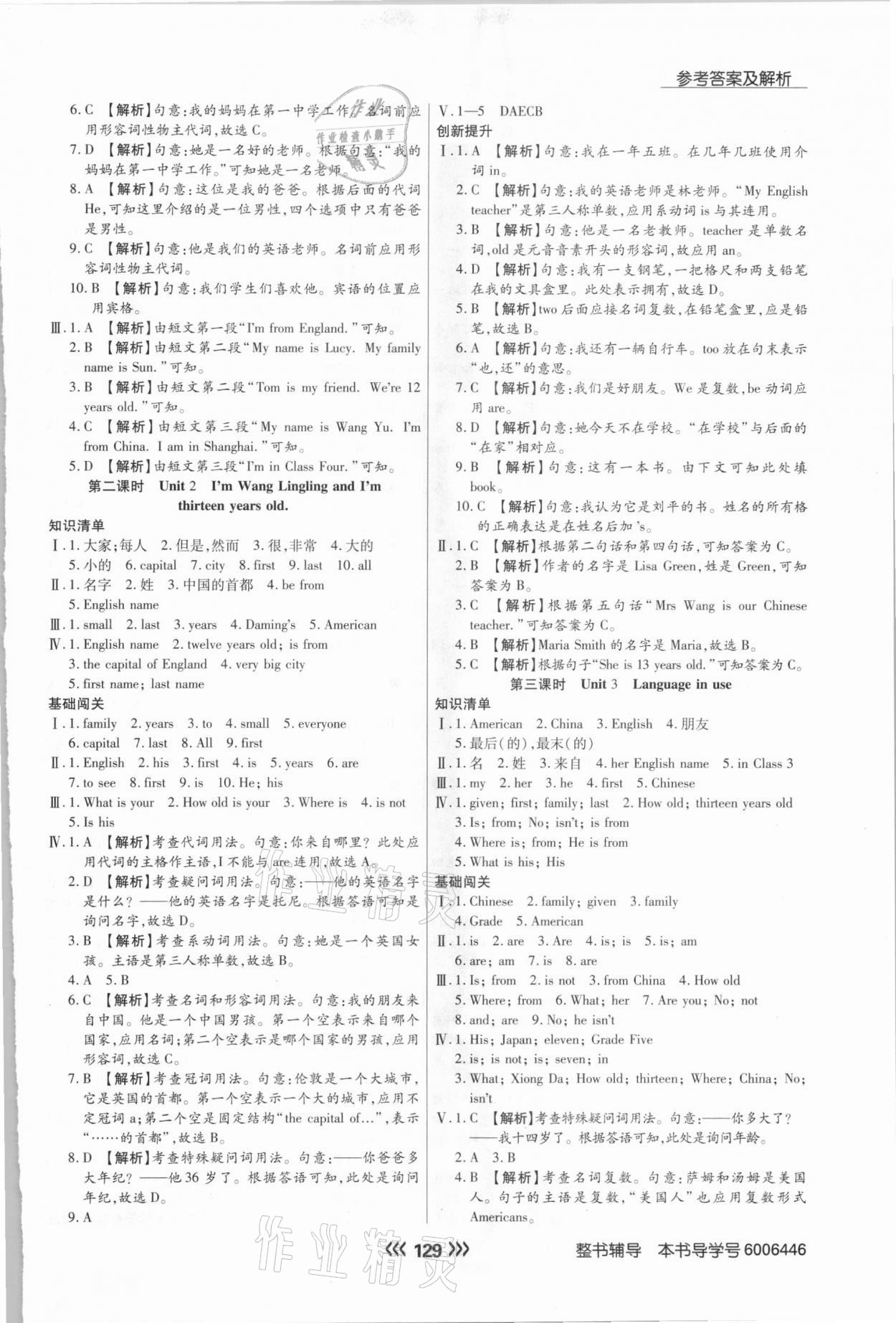 2020年學(xué)升同步練測(cè)七年級(jí)英語(yǔ)上冊(cè)外研版 參考答案第5頁(yè)