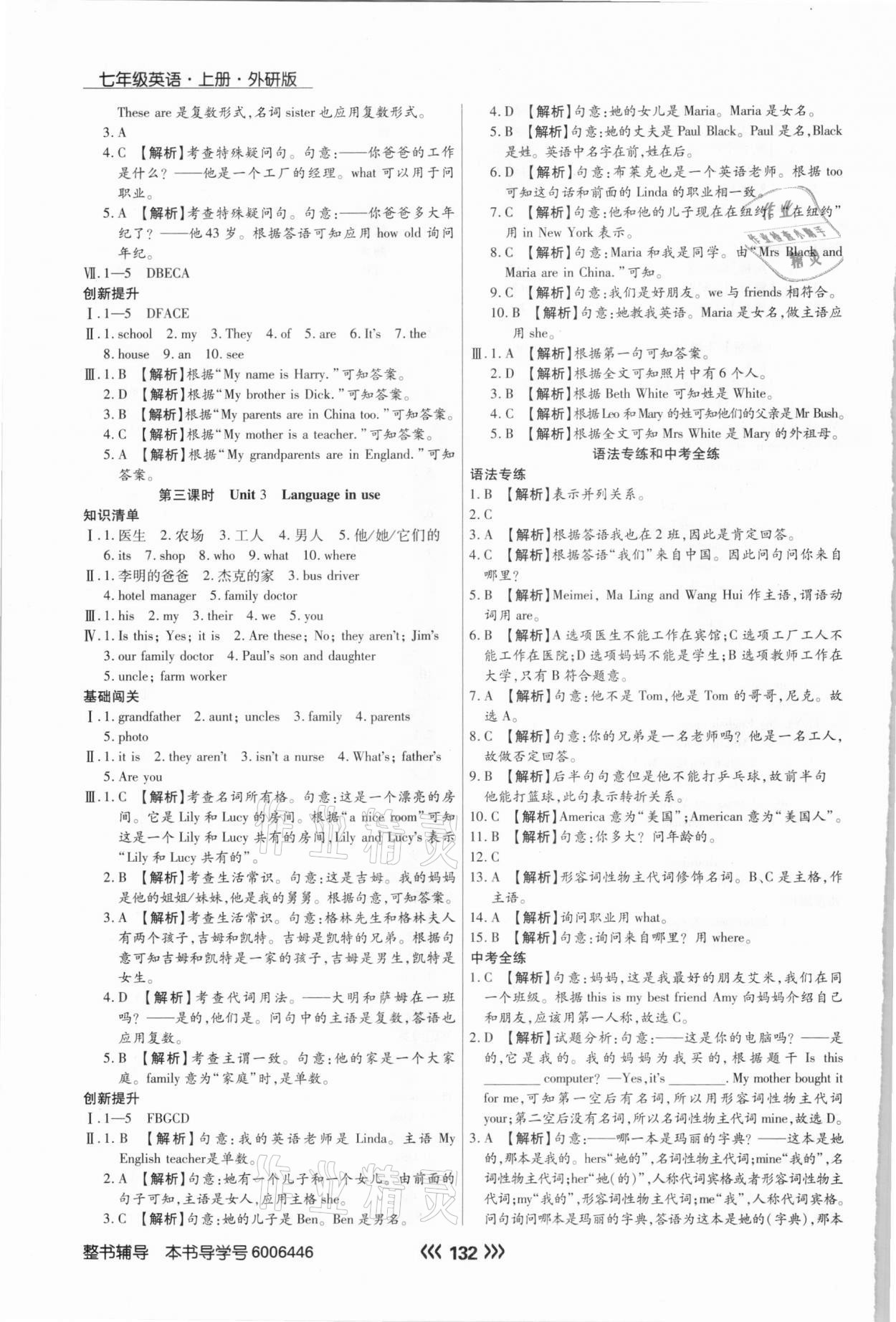 2020年学升同步练测七年级英语上册外研版 参考答案第8页