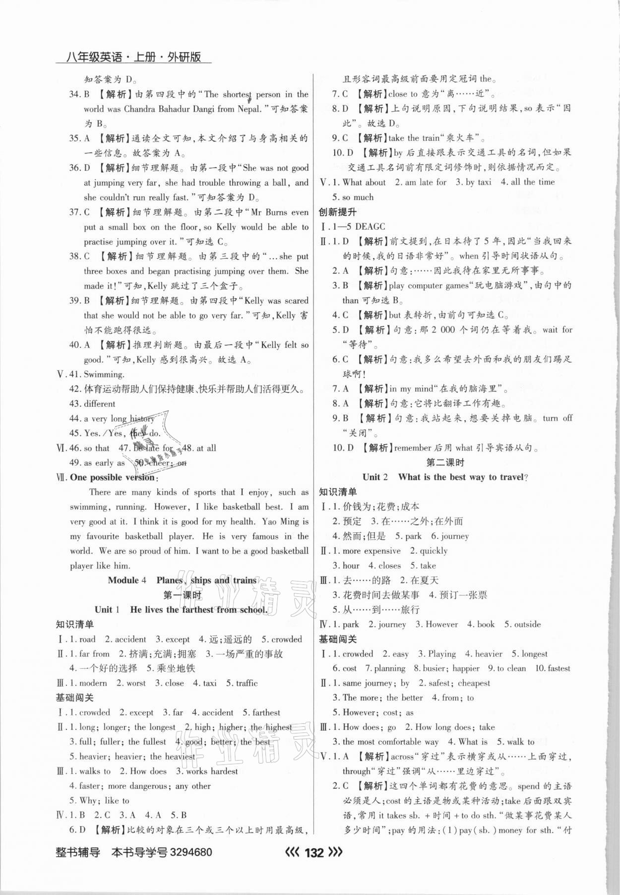 2020年学升同步练测八年级英语上册外研版 参考答案第8页