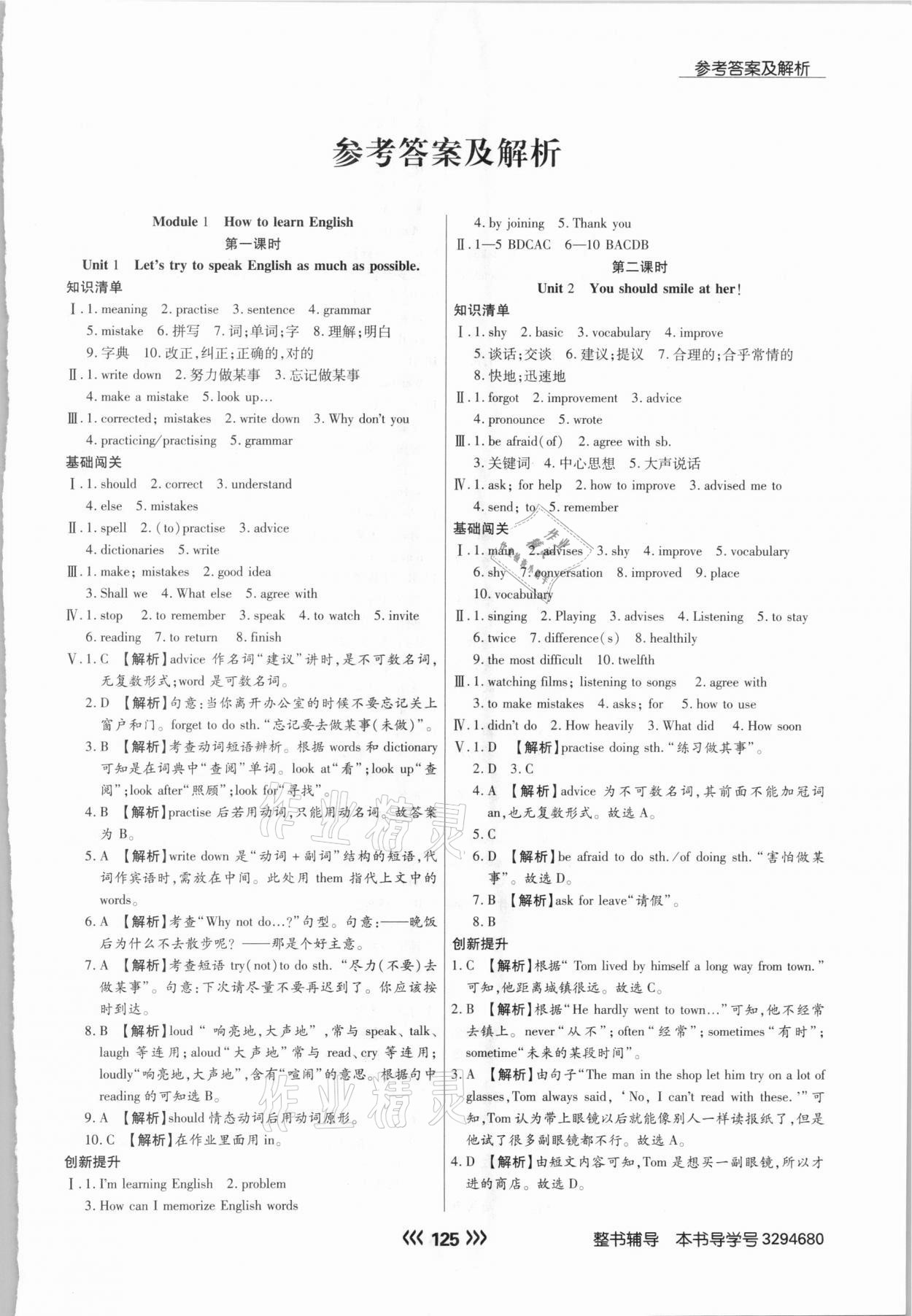 2020年學(xué)升同步練測(cè)八年級(jí)英語上冊(cè)外研版 參考答案第1頁