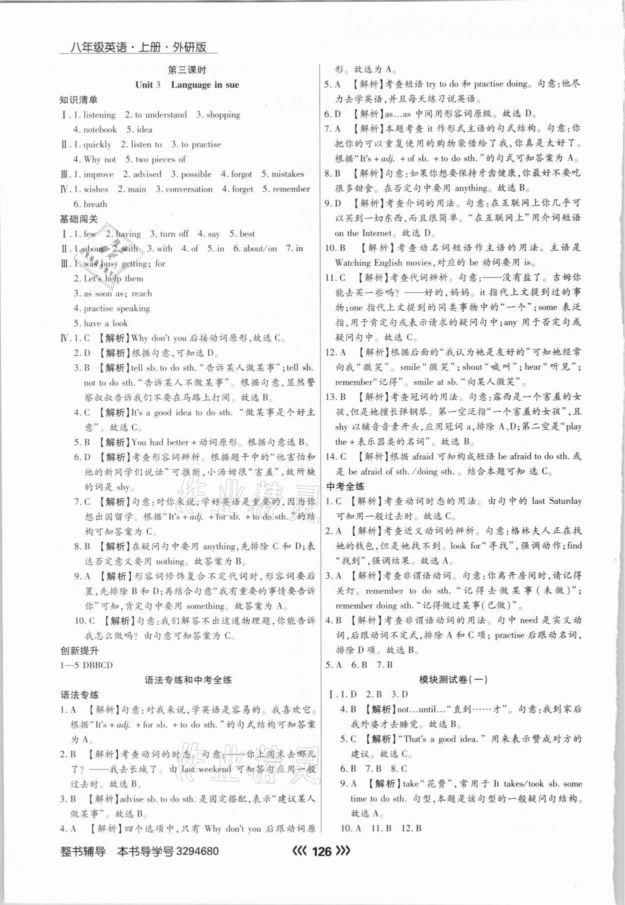 2020年學(xué)升同步練測(cè)八年級(jí)英語(yǔ)上冊(cè)外研版 參考答案第2頁(yè)