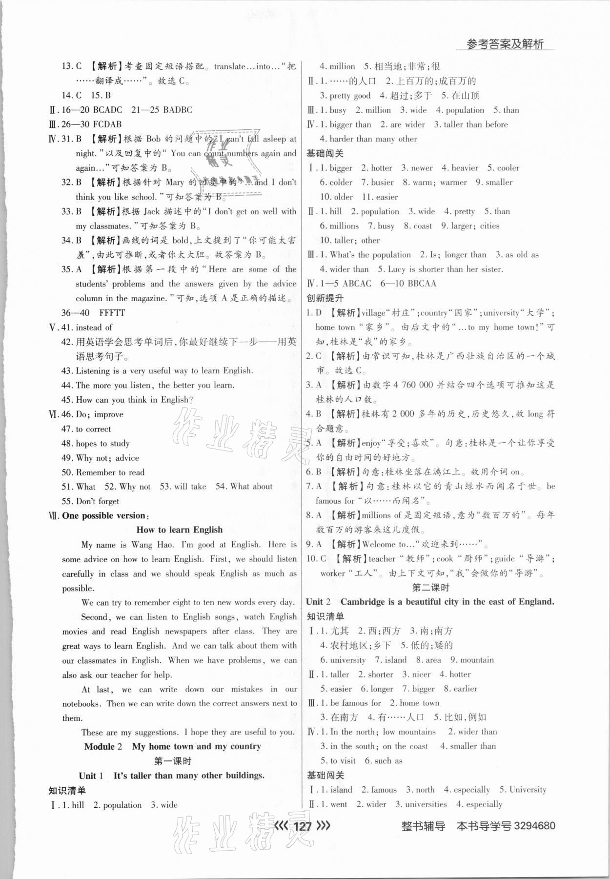 2020年学升同步练测八年级英语上册外研版 参考答案第3页