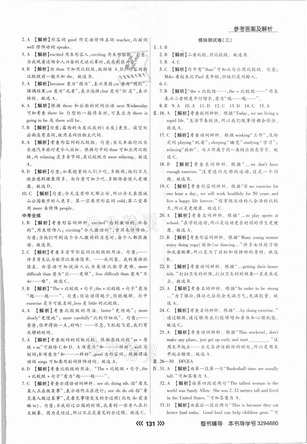 2020年學(xué)升同步練測(cè)八年級(jí)英語(yǔ)上冊(cè)外研版 參考答案第7頁(yè)