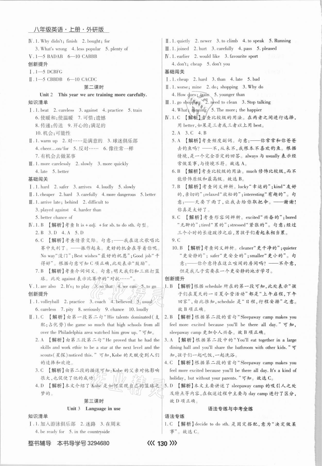 2020年学升同步练测八年级英语上册外研版 参考答案第6页