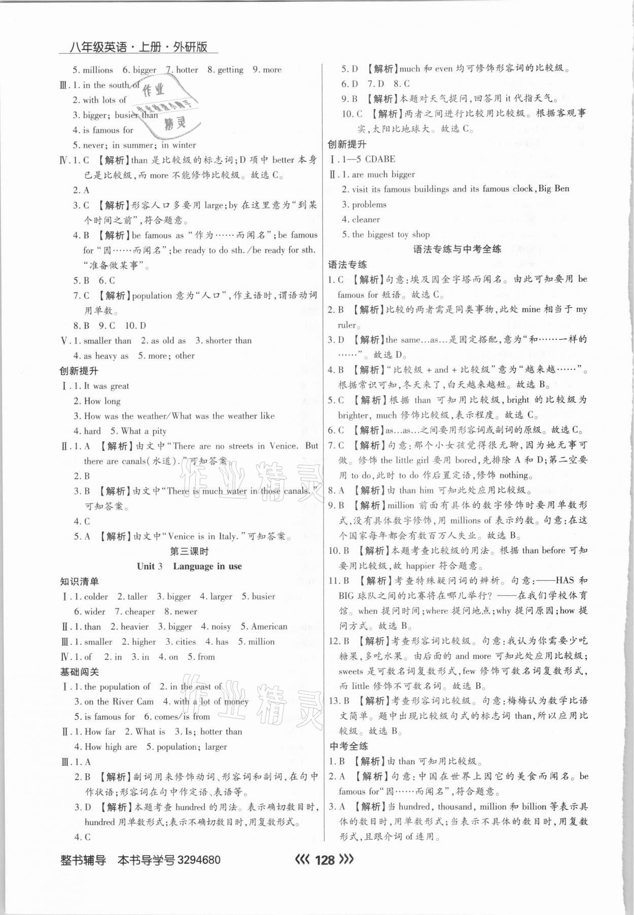 2020年学升同步练测八年级英语上册外研版 参考答案第4页