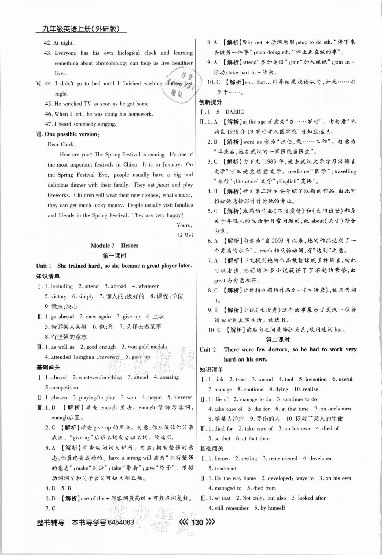 2020年学升同步练测九年级英语上册外研版 参考答案第6页