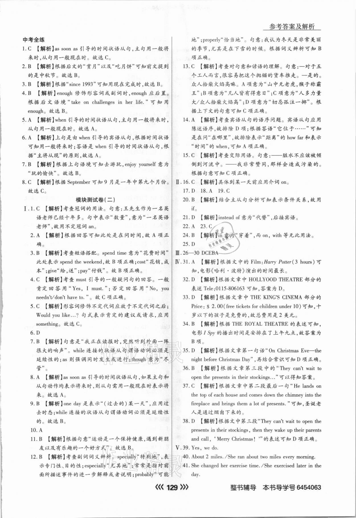 2020年学升同步练测九年级英语上册外研版 参考答案第5页