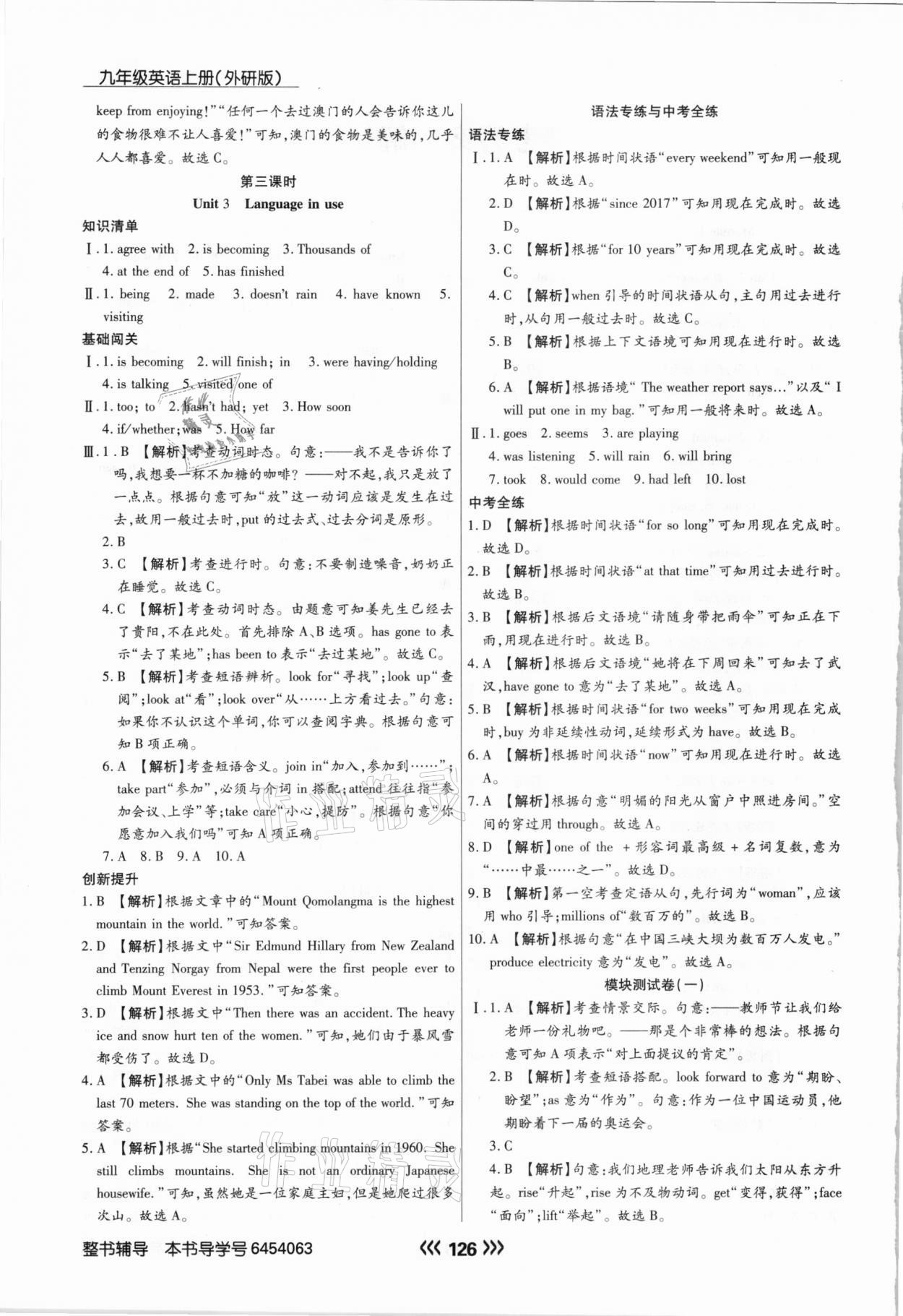 2020年学升同步练测九年级英语上册外研版 参考答案第2页