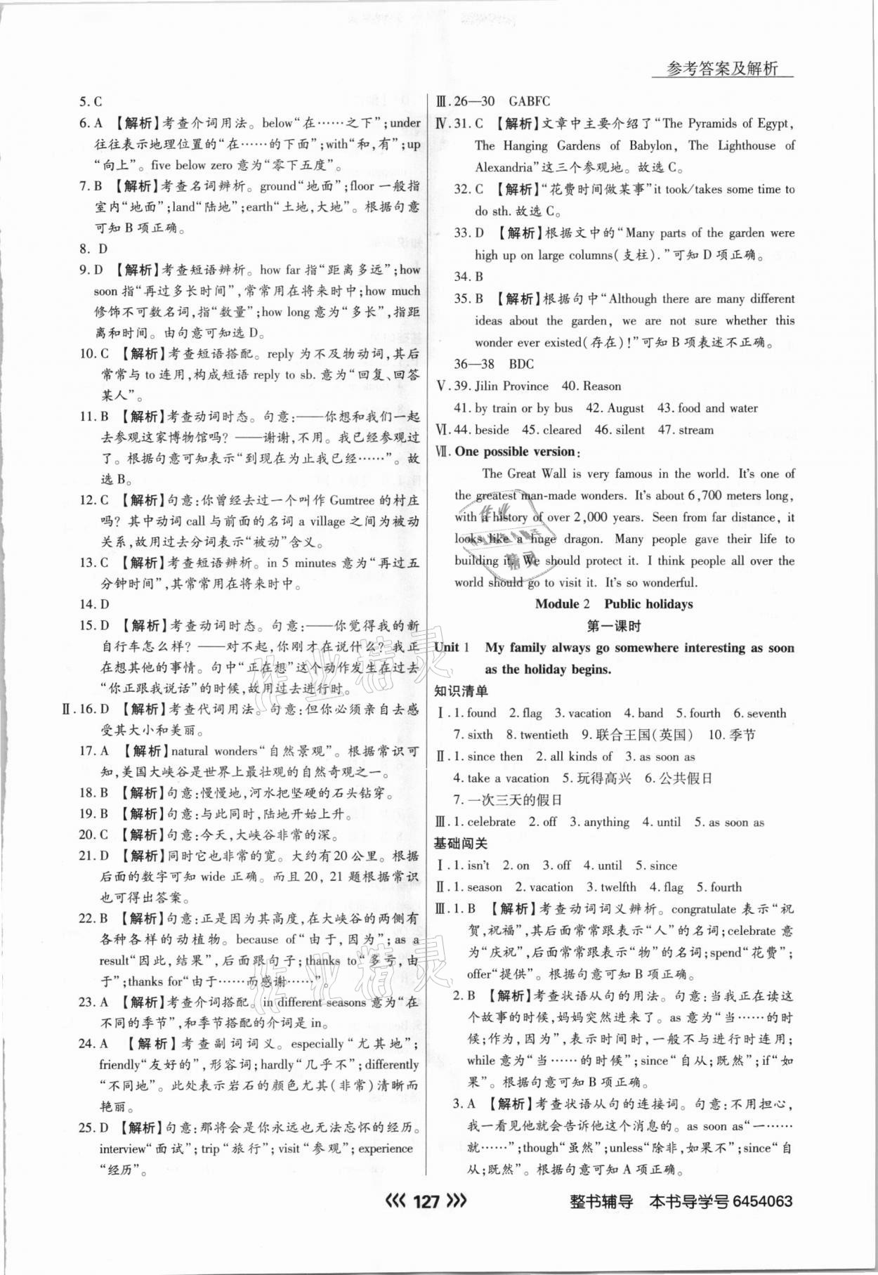 2020年学升同步练测九年级英语上册外研版 参考答案第3页