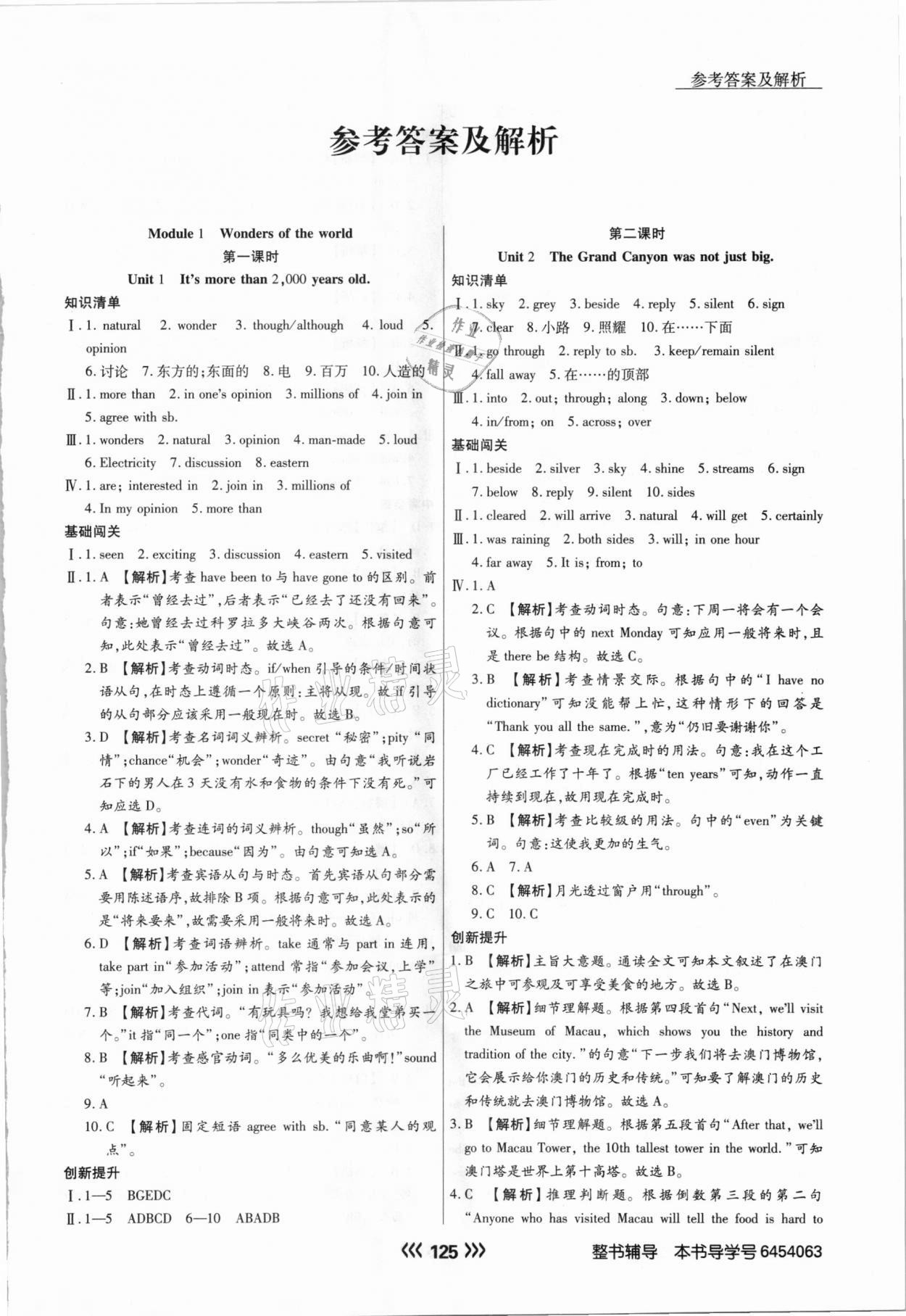 2020年学升同步练测九年级英语上册外研版 参考答案第1页