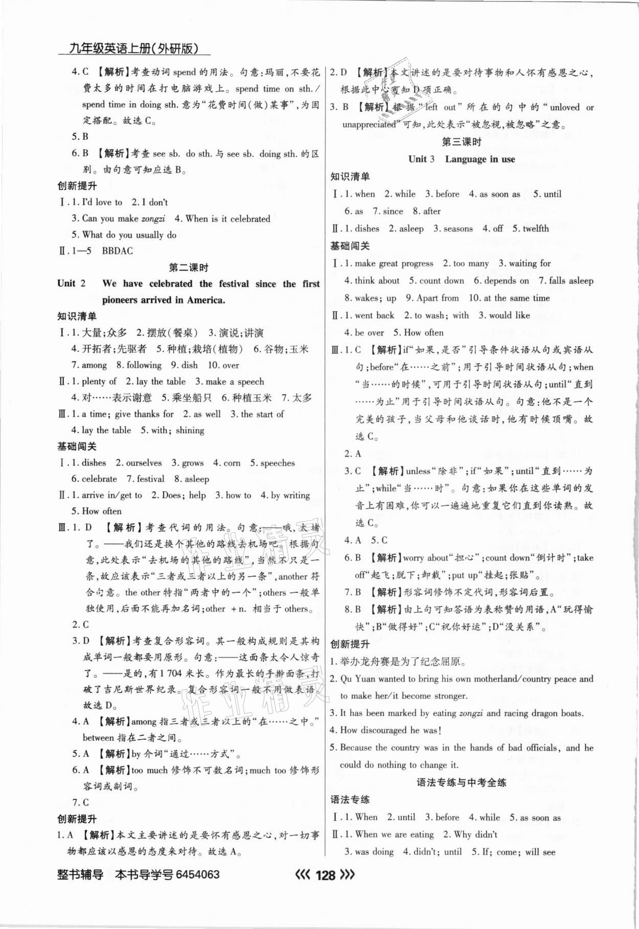 2020年學(xué)升同步練測(cè)九年級(jí)英語(yǔ)上冊(cè)外研版 參考答案第4頁(yè)