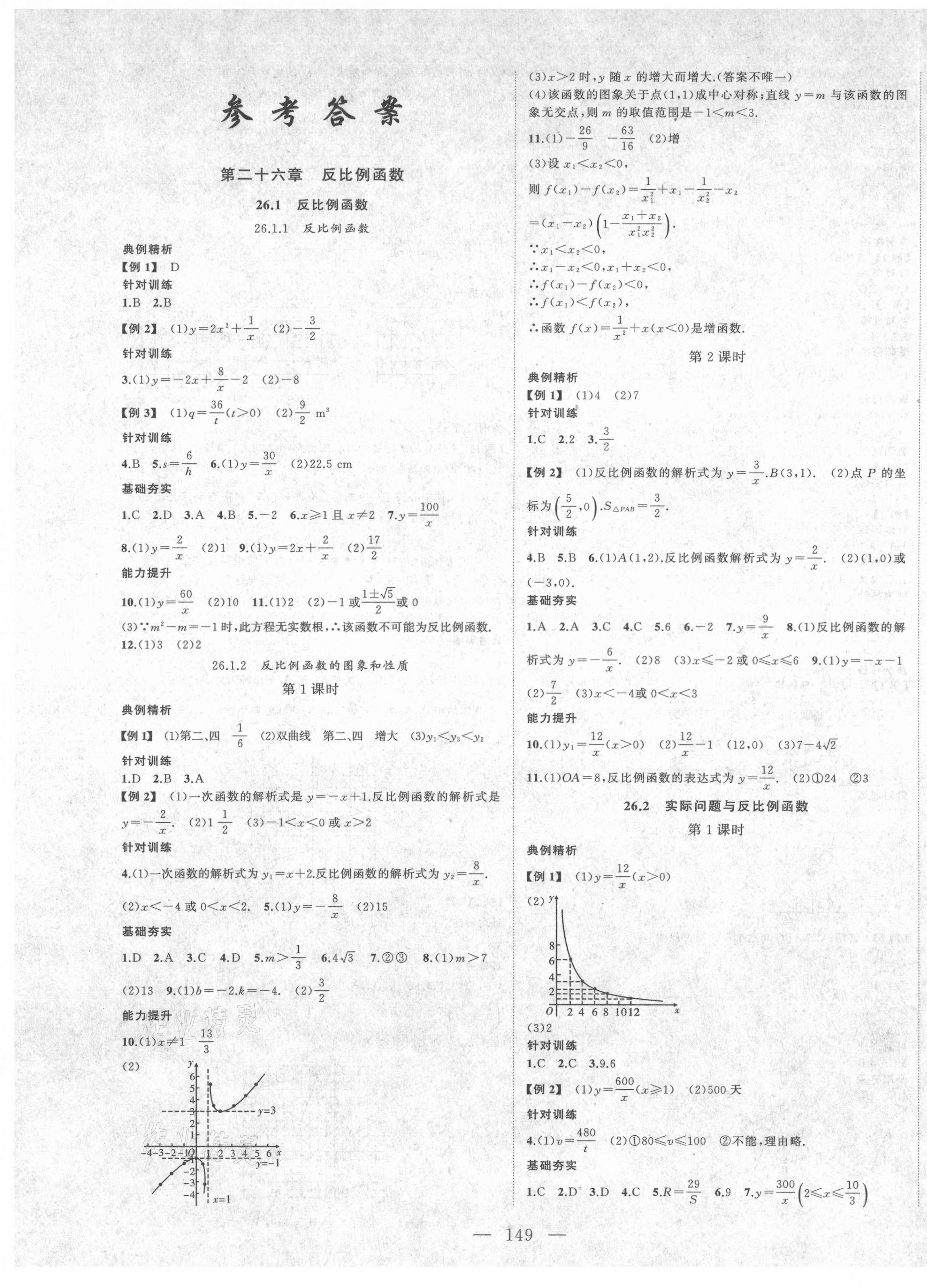 2021年名校零距離九年級數(shù)學(xué)下冊人教版 第1頁