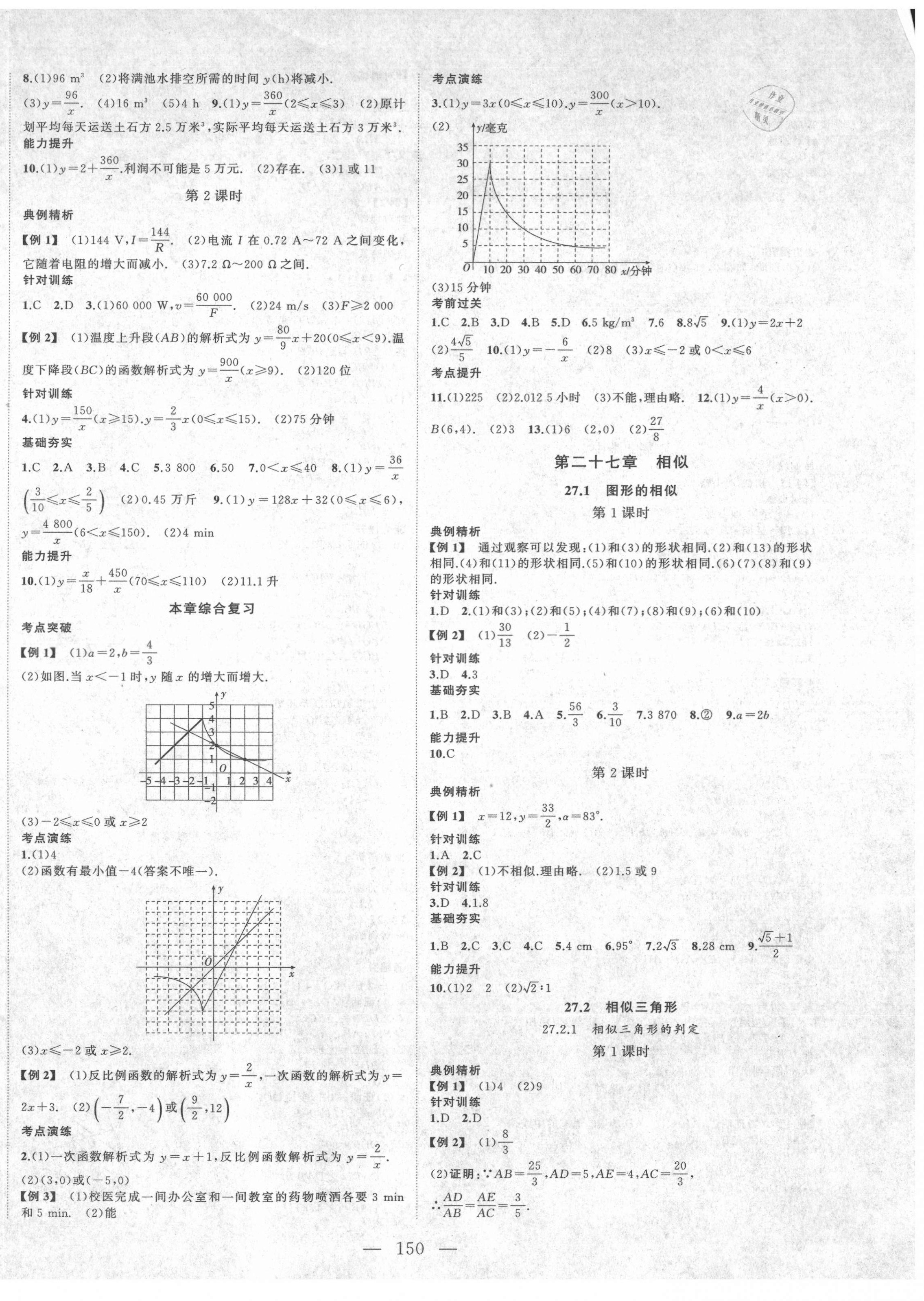 2021年名校零距離九年級(jí)數(shù)學(xué)下冊(cè)人教版 第2頁(yè)