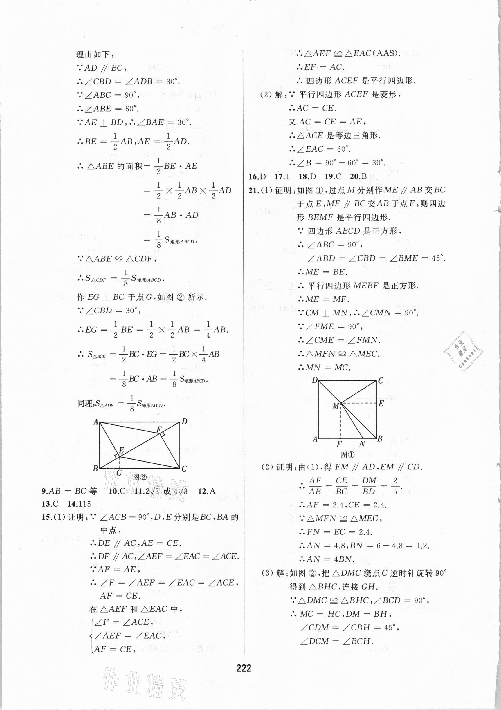 2021年龍江中考標(biāo)準(zhǔn)復(fù)習(xí)教材數(shù)學(xué)北師大版大慶專版 參考答案第12頁(yè)