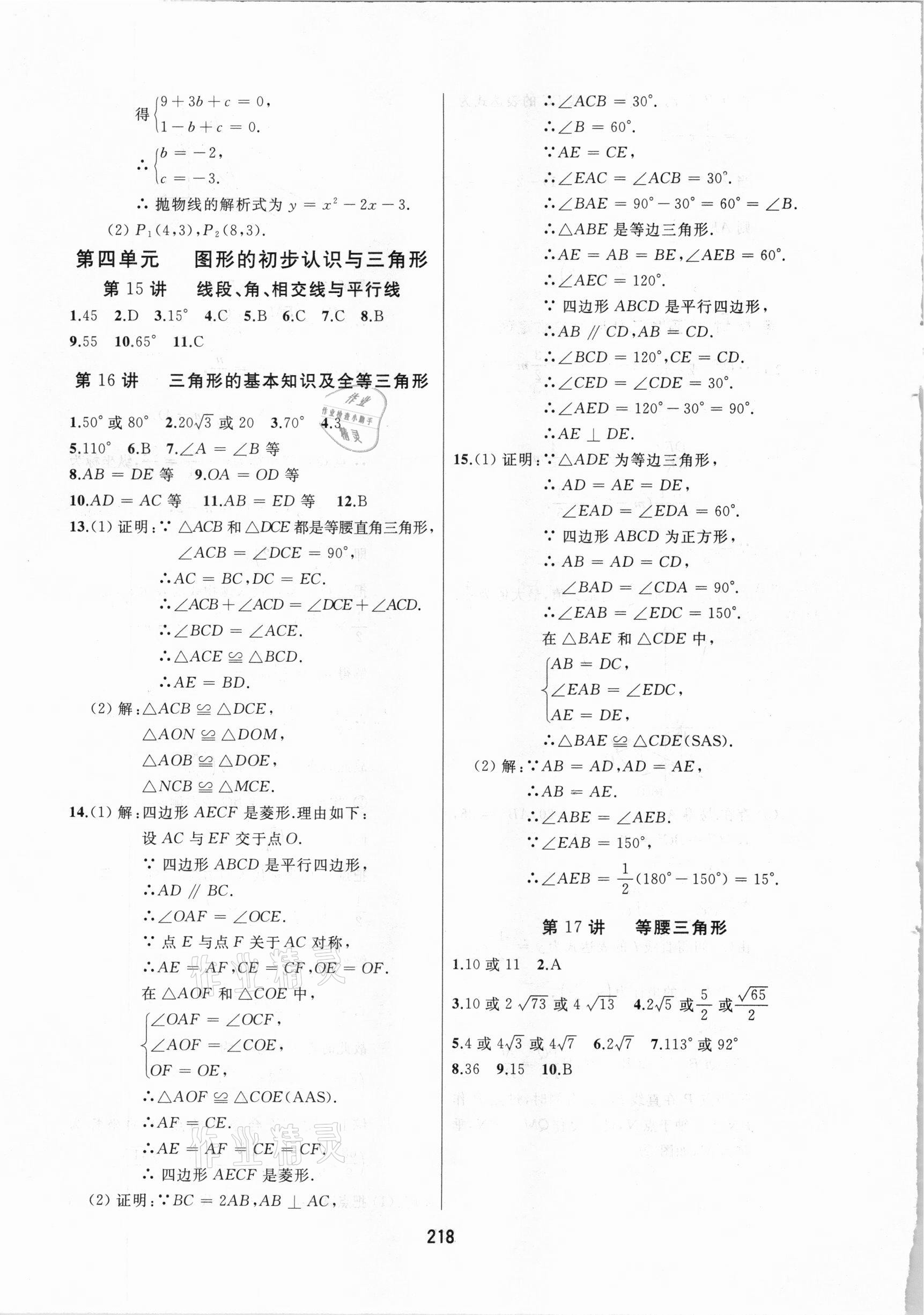 2021年龙江中考标准复习教材数学北师大版大庆专版 参考答案第8页