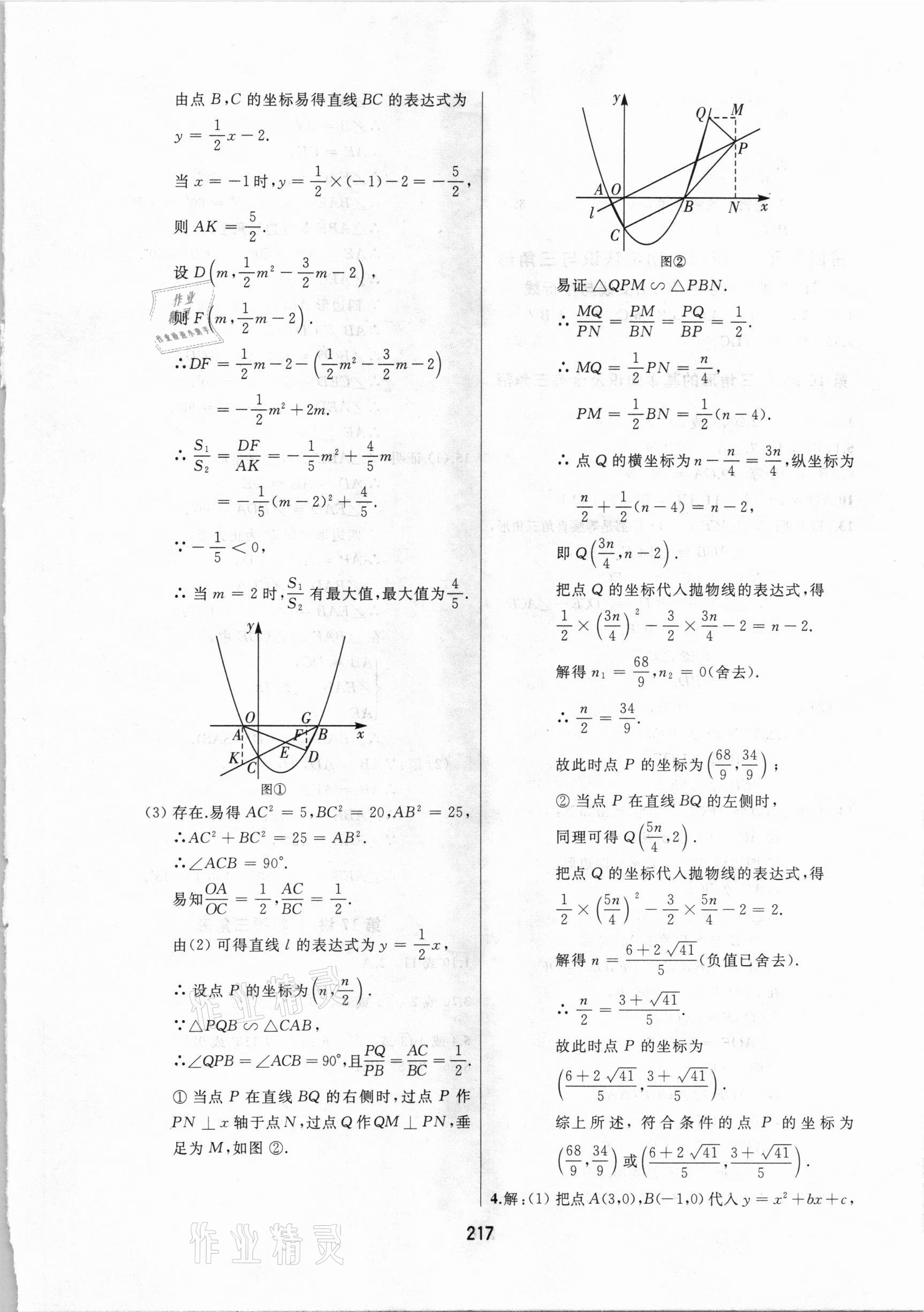 2021年龙江中考标准复习教材数学北师大版大庆专版 参考答案第7页