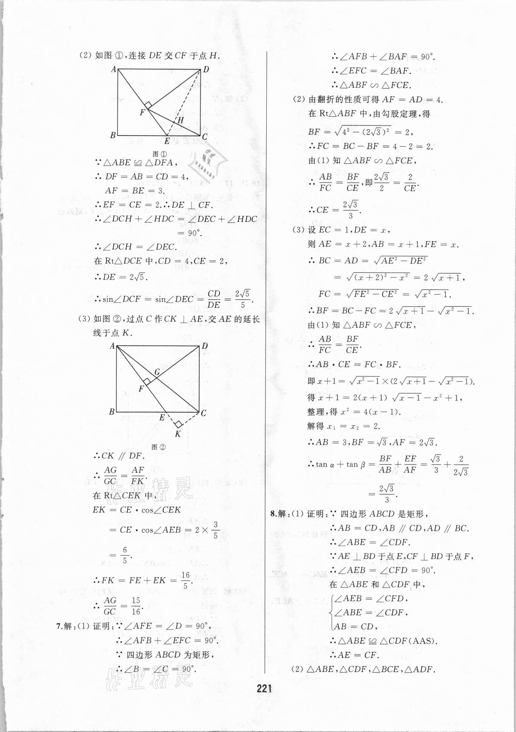 2021年龍江中考標準復習教材數(shù)學北師大版大慶專版 參考答案第11頁