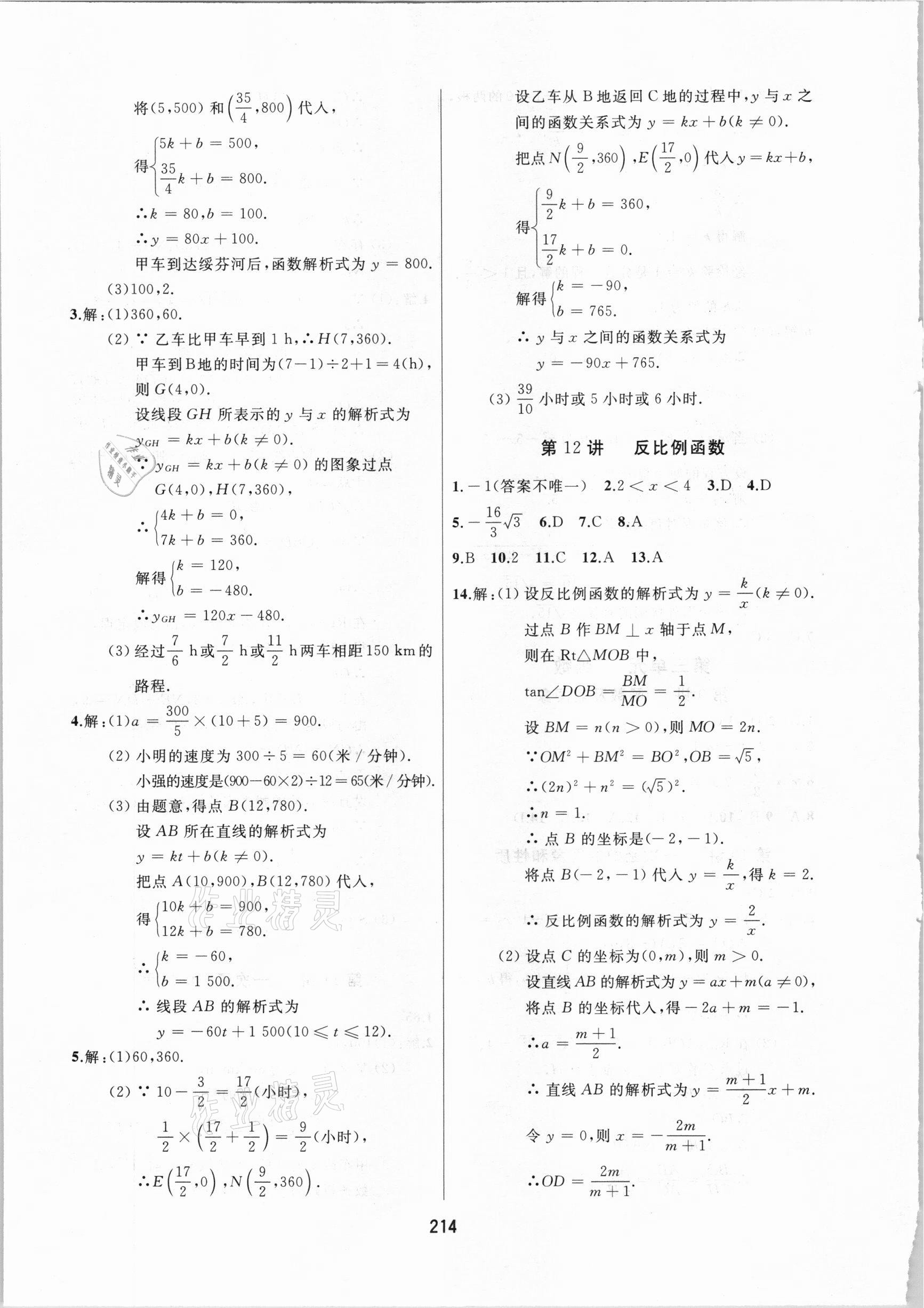 2021年龍江中考標準復習教材數(shù)學北師大版大慶專版 參考答案第4頁