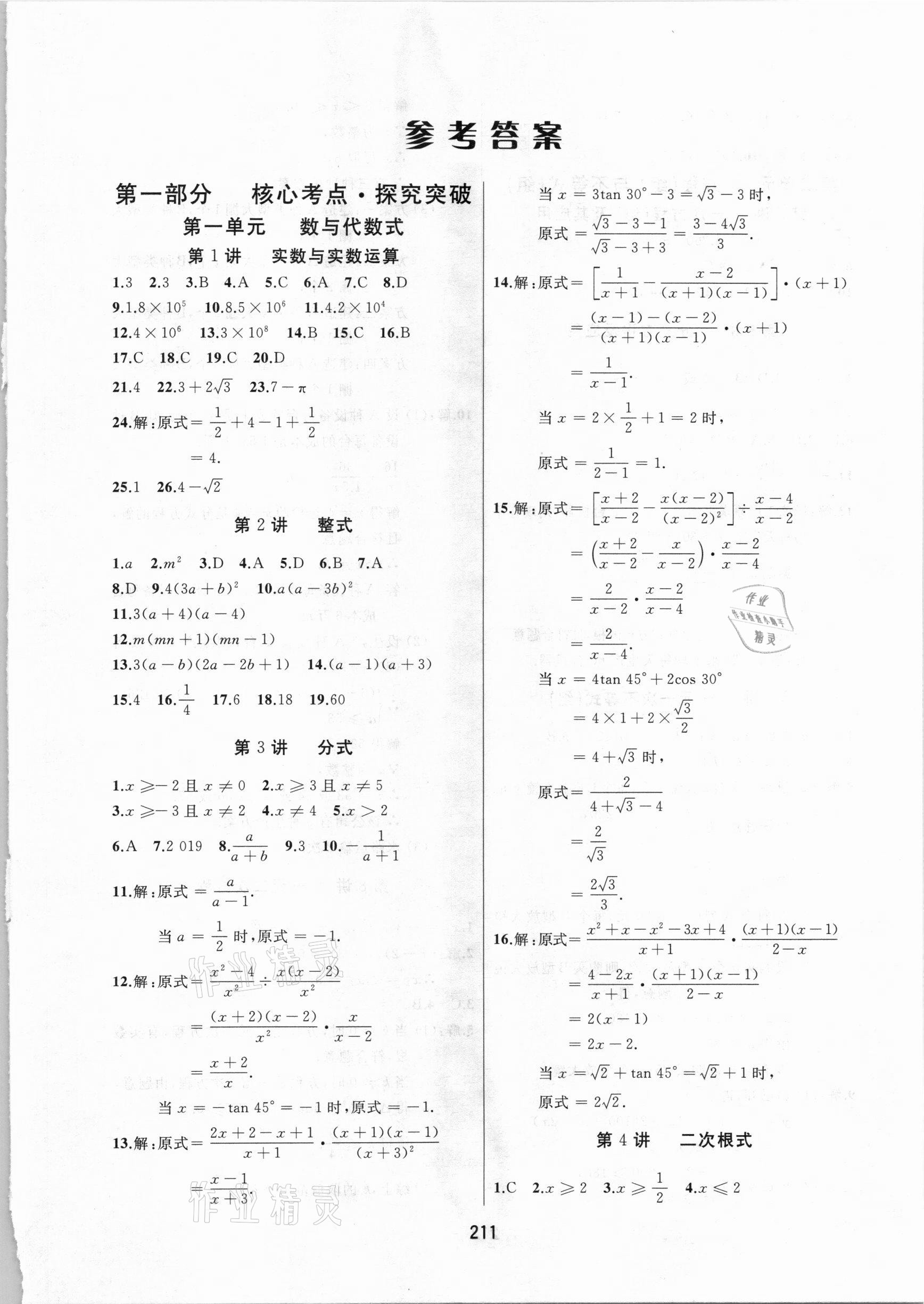 2021年龙江中考标准复习教材数学北师大版大庆专版 参考答案第1页