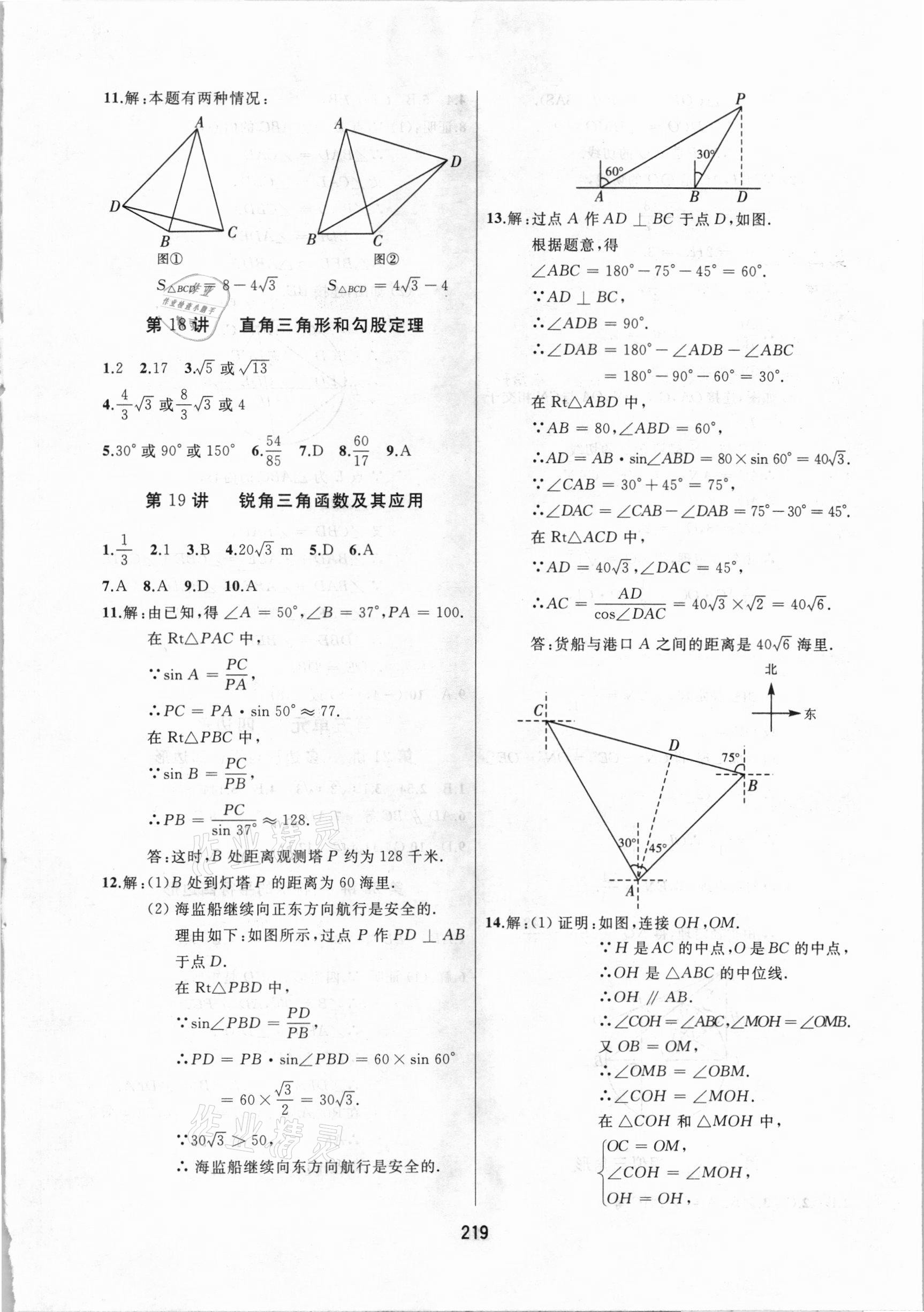 2021年龍江中考標準復習教材數(shù)學北師大版大慶專版 參考答案第9頁